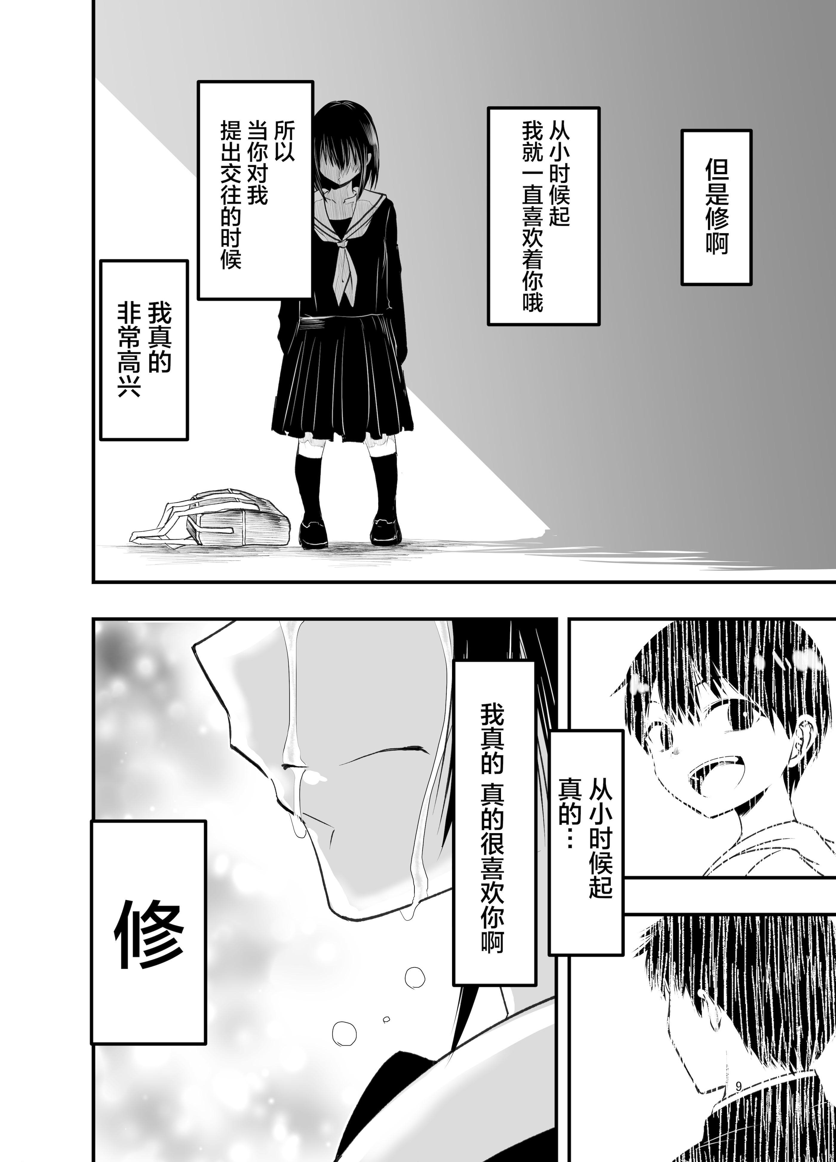 [日本漫画] [アドレセンス丸] 寝取りの辻｜背叛的十字路口 单本,女学生制服,内射中出,束缚#[55P]-8