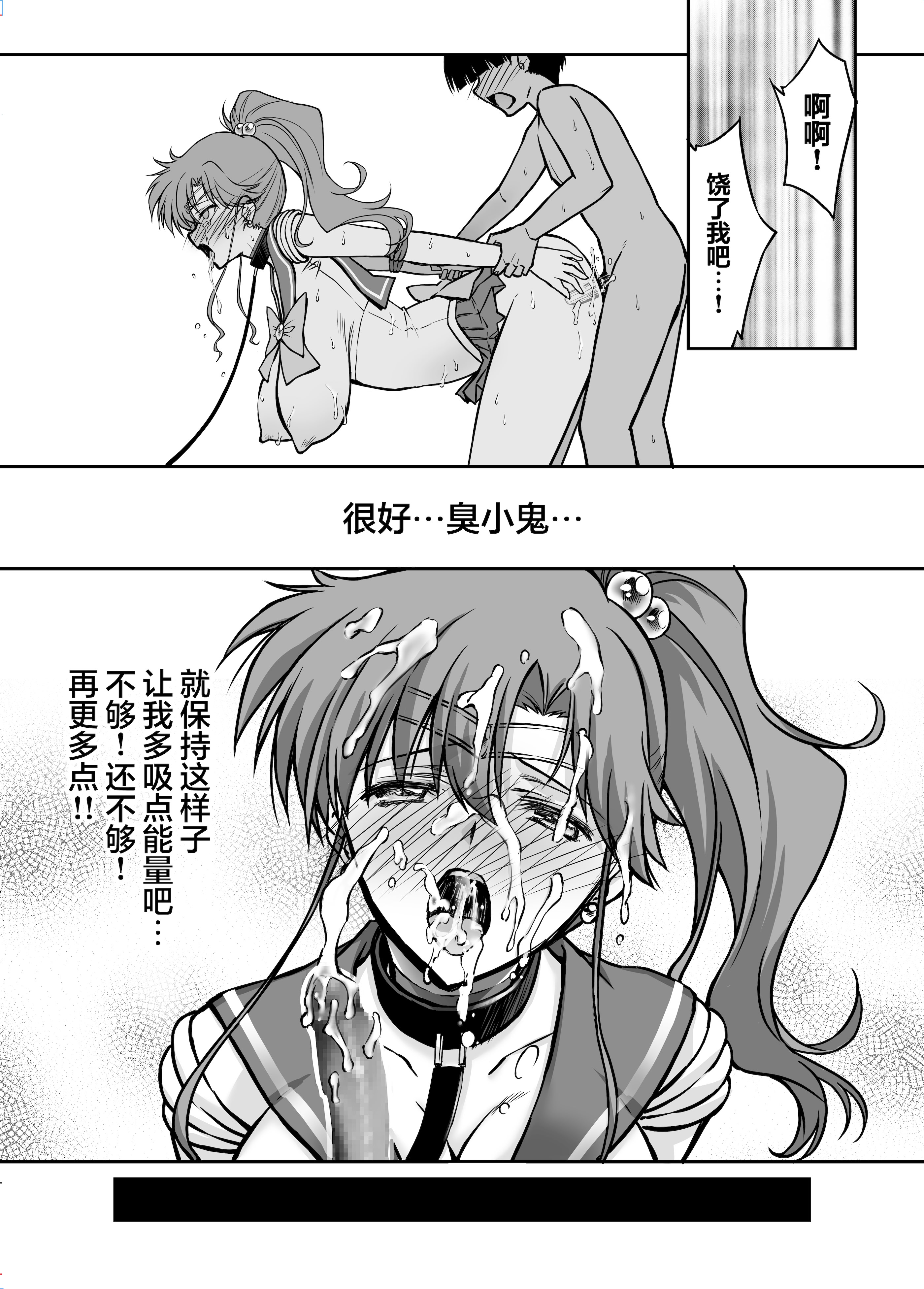 [日本漫画] [ブルーガーネット (芹沢克己)] その星は汚されて 8 (美少女戦士セーラームーン)｜被玷污的那颗星 8 单本,巨乳大奶,露出,大阴茎#[32P]-28