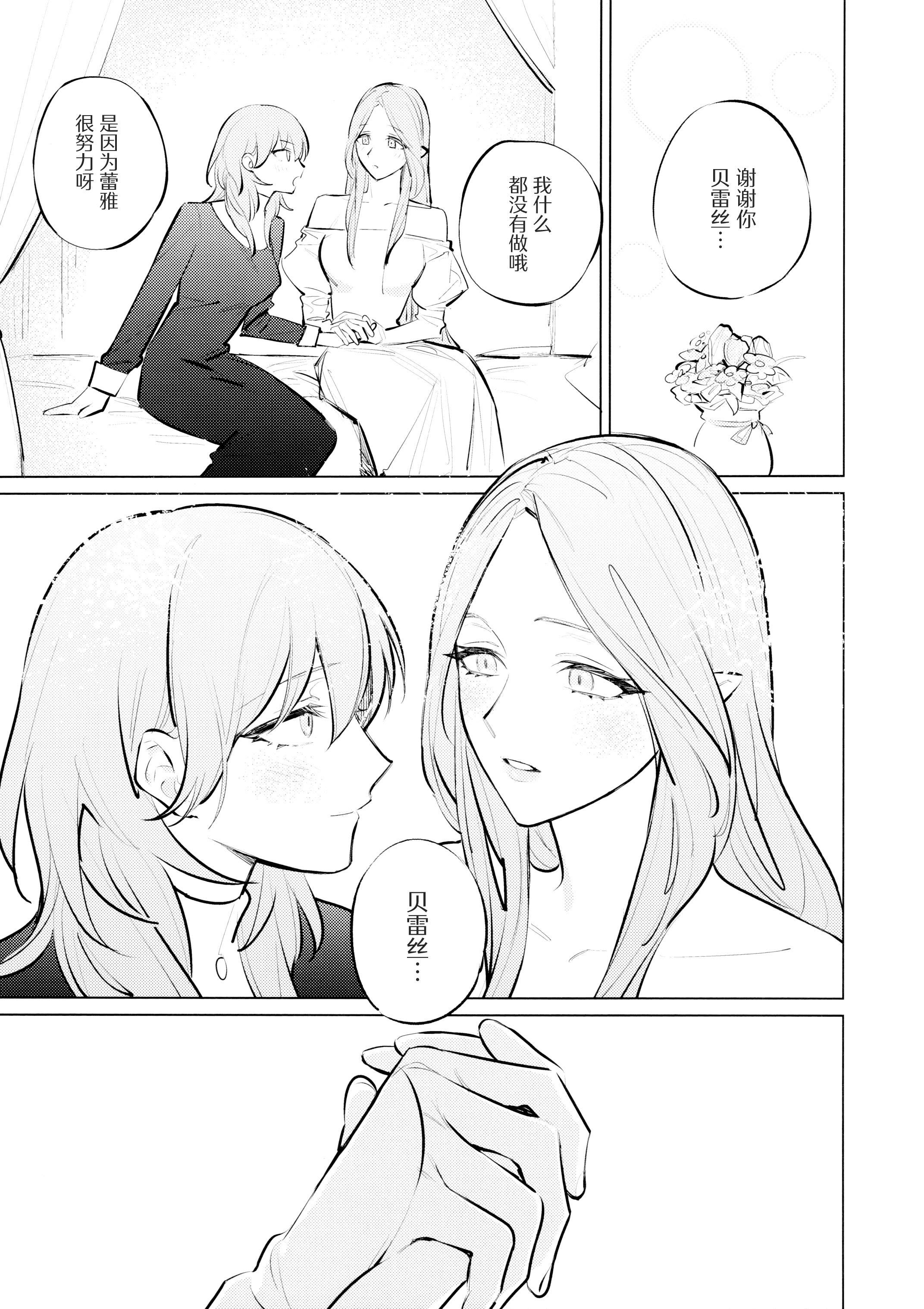 [日本漫画] (この心臓を動かすもの DR2024) [ALSeTRO (ぎゃりん)] やわらかい鱗 (ファイアーエムブレム風花雪月) 单本,女同百合#[37P]-14