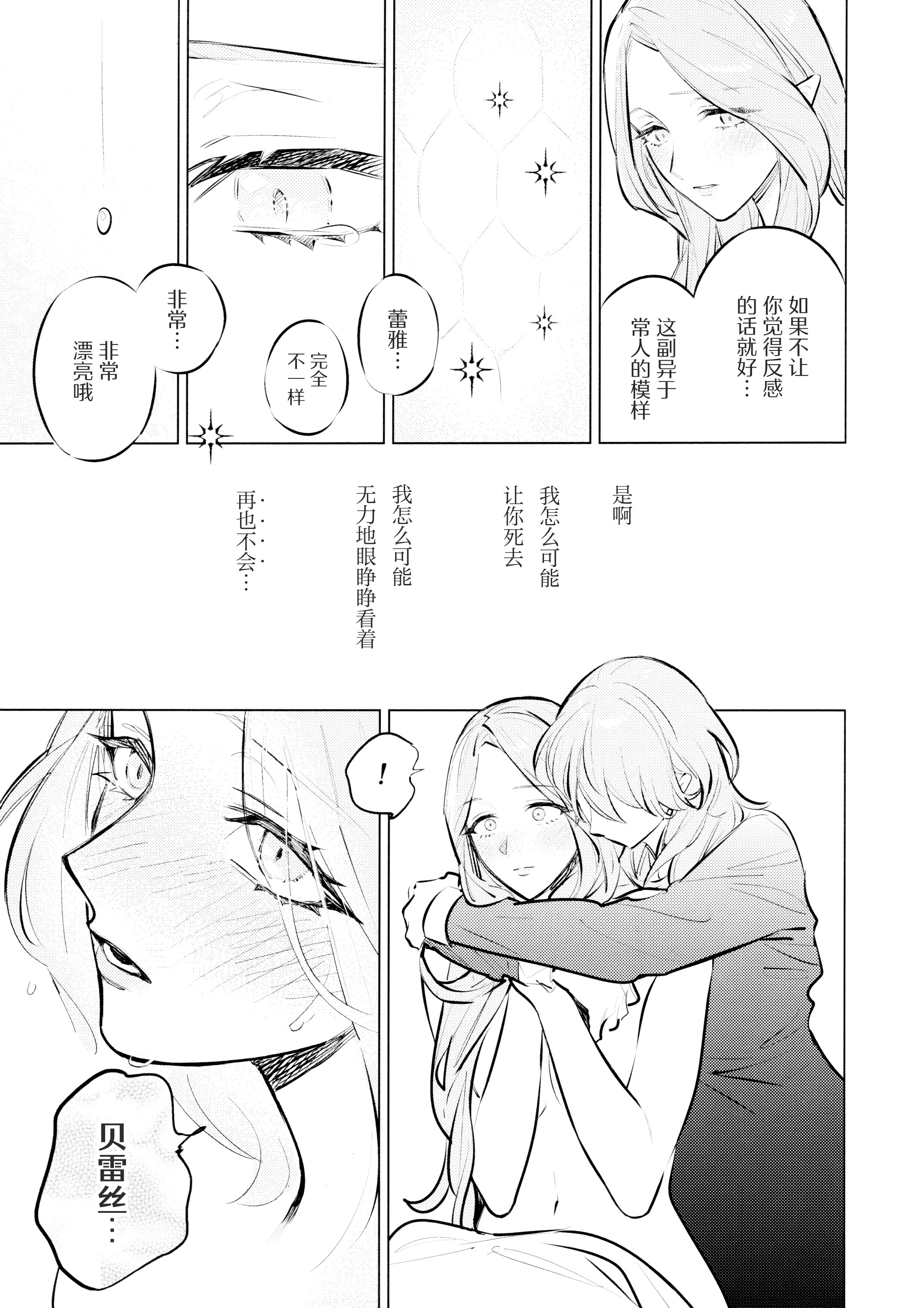 [日本漫画] (この心臓を動かすもの DR2024) [ALSeTRO (ぎゃりん)] やわらかい鱗 (ファイアーエムブレム風花雪月) 单本,女同百合#[37P]-18