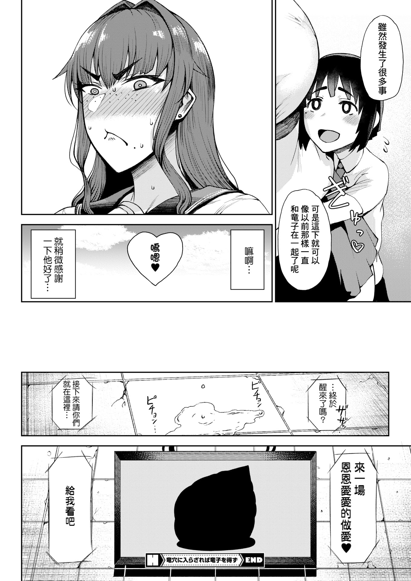 [日本漫画] [たにし] 竜穴に入らざれば竜子を得ず (コミックホットミルク 2026年3月号) 单本,巨乳大奶,露出,大阴茎#[27P]-27