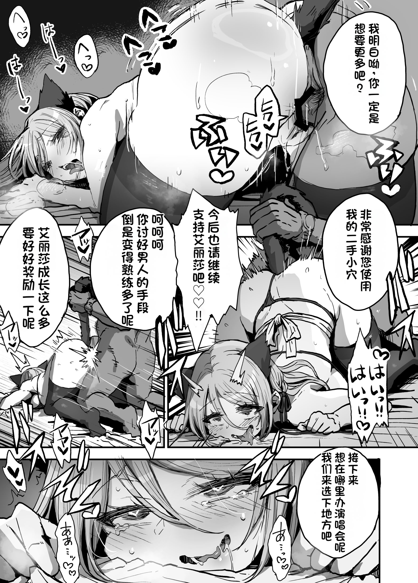 [日本漫画] [はにわ帝国] パパ様専用いいなりアイドル [中国翻訳] 单本,处女,调教,巨乳大奶,兽耳,肛交,内射中出,怀孕,丝袜#[73P]-34