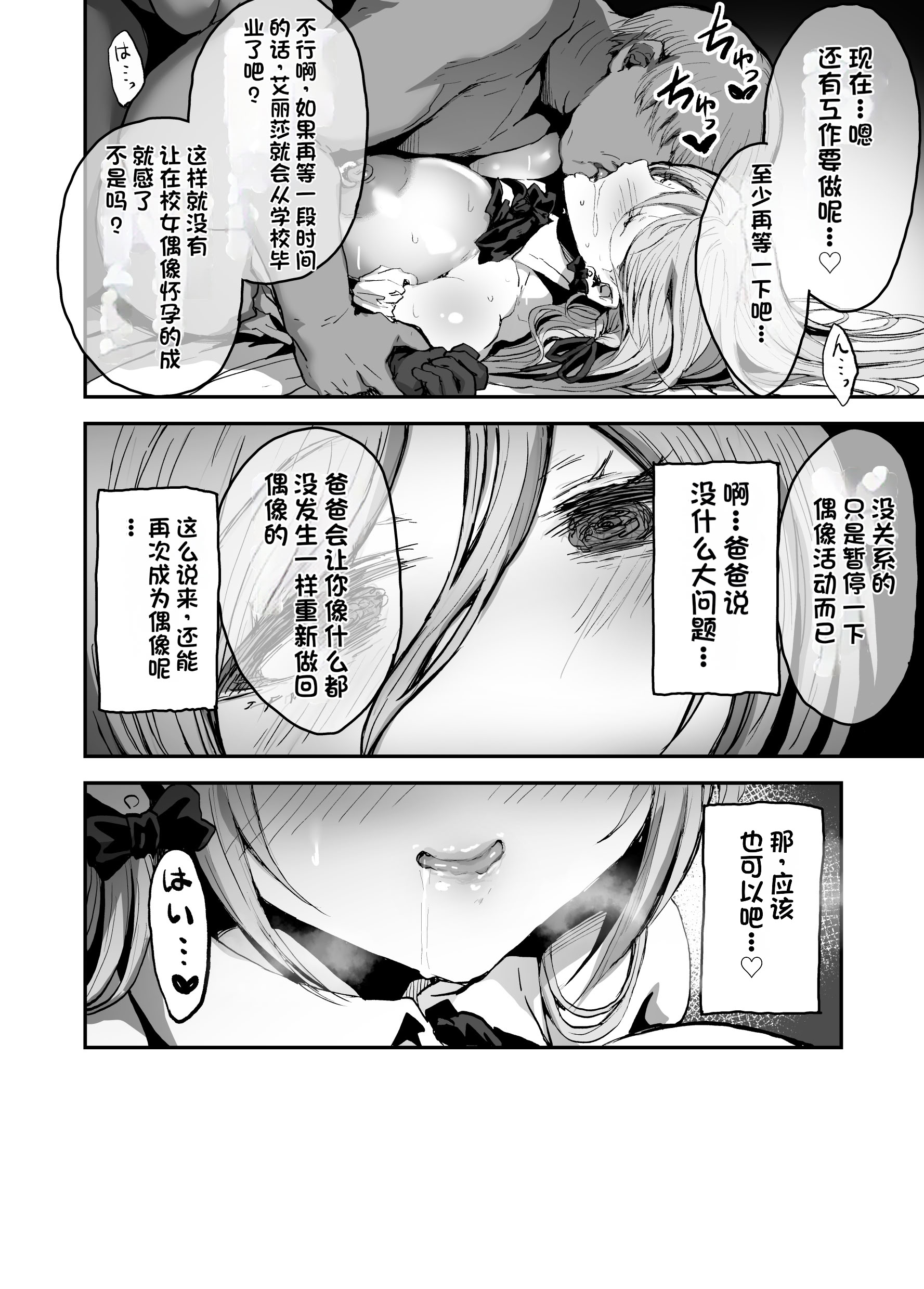 [日本漫画] [はにわ帝国] パパ様専用いいなりアイドル [中国翻訳] 单本,处女,调教,巨乳大奶,兽耳,肛交,内射中出,怀孕,丝袜#[73P]-55
