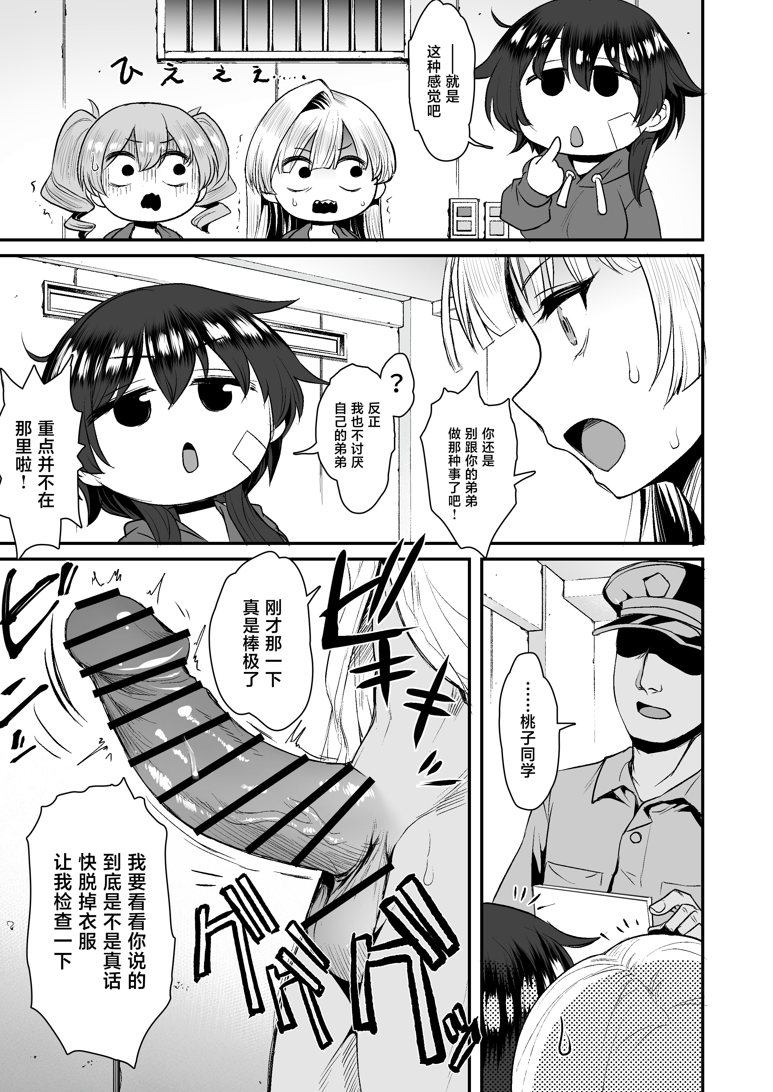 [日本漫画] [B-銀河] 田舎のヤンキーギャル補導したら処女だった 单本,巨乳大奶,女学生,露出,女学生制服,大阴茎#[44P]-23