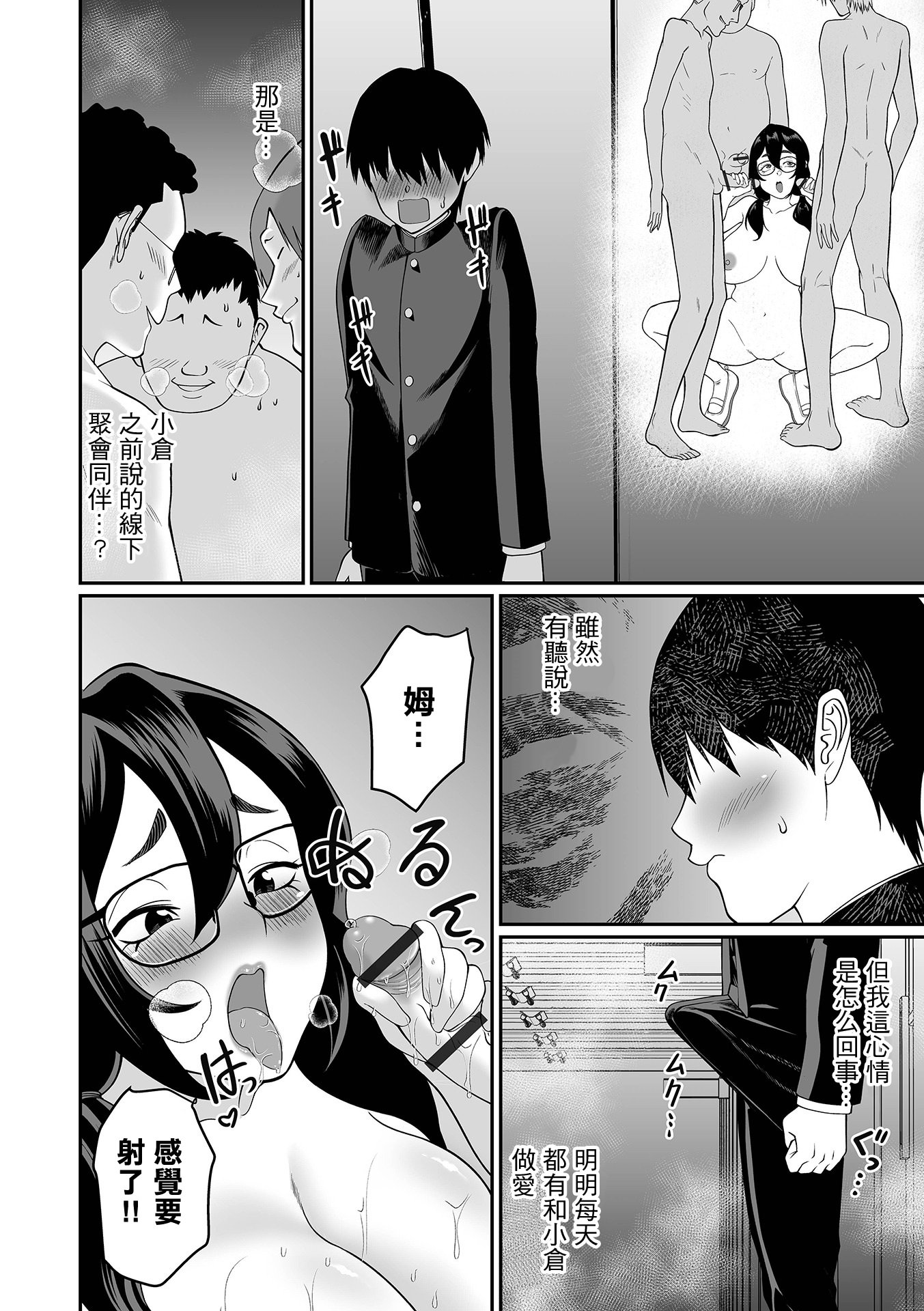 [日本漫画] [泉たいち] デカオタ超乳小倉さん ＃3 [中国翻訳] 单本,巨乳大奶,女学生,内射中出#[20P]-2