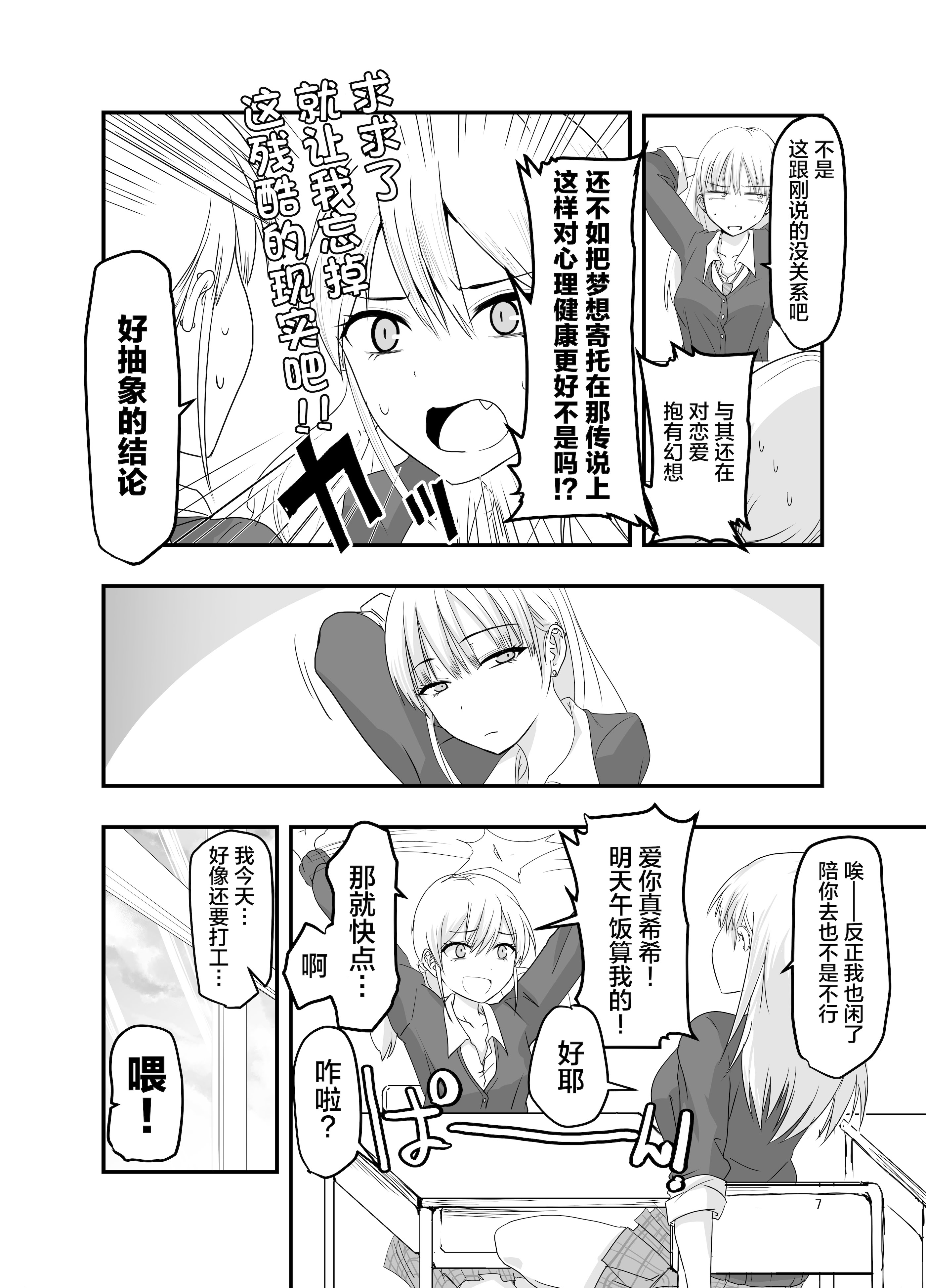 [日本漫画] [アドレセンス丸] ギャルと触手｜辣妹与触手 单本,巨乳大奶,露出,大阴茎#[25P]-6