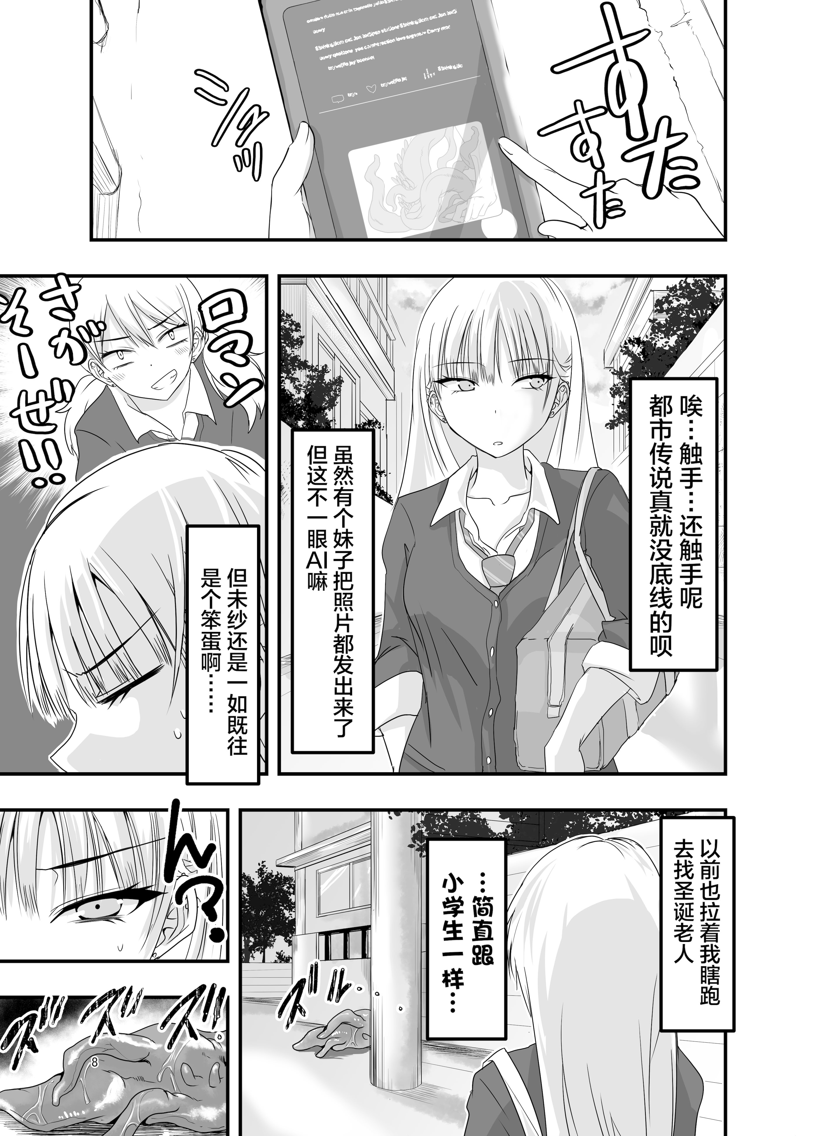 [日本漫画] [アドレセンス丸] ギャルと触手｜辣妹与触手 单本,巨乳大奶,露出,大阴茎#[25P]-7