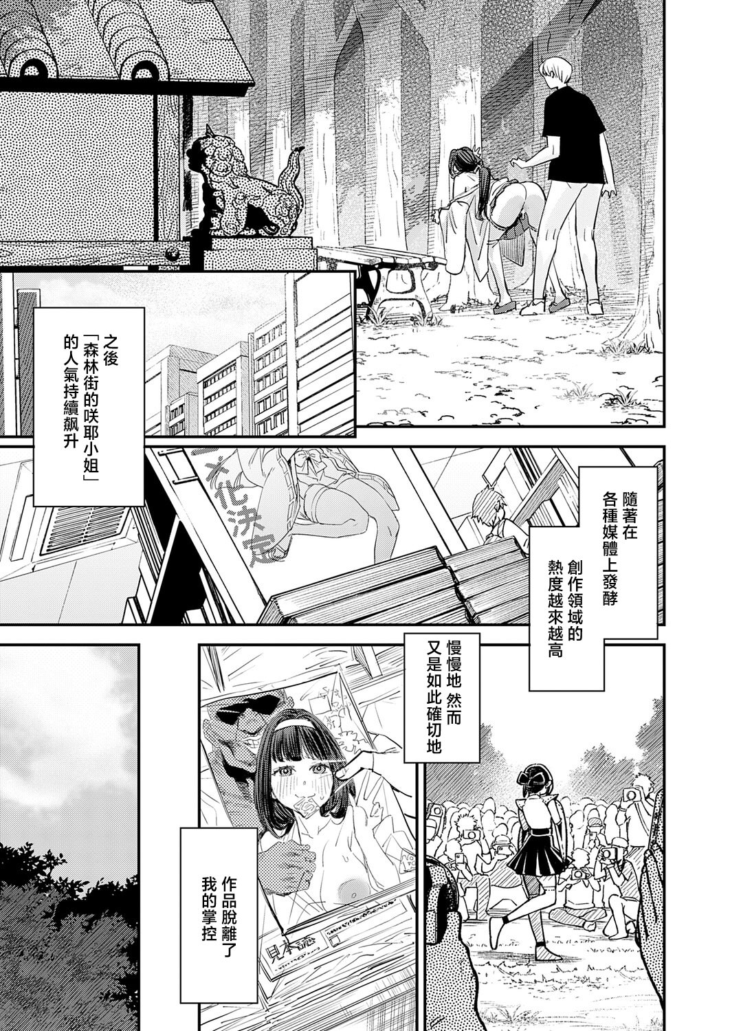 [日本漫画] [ゆっ栗栖] 僕と僕たちの女神様 [中国翻訳] 单本,巨乳大奶,露出,大阴茎#[30P]-17