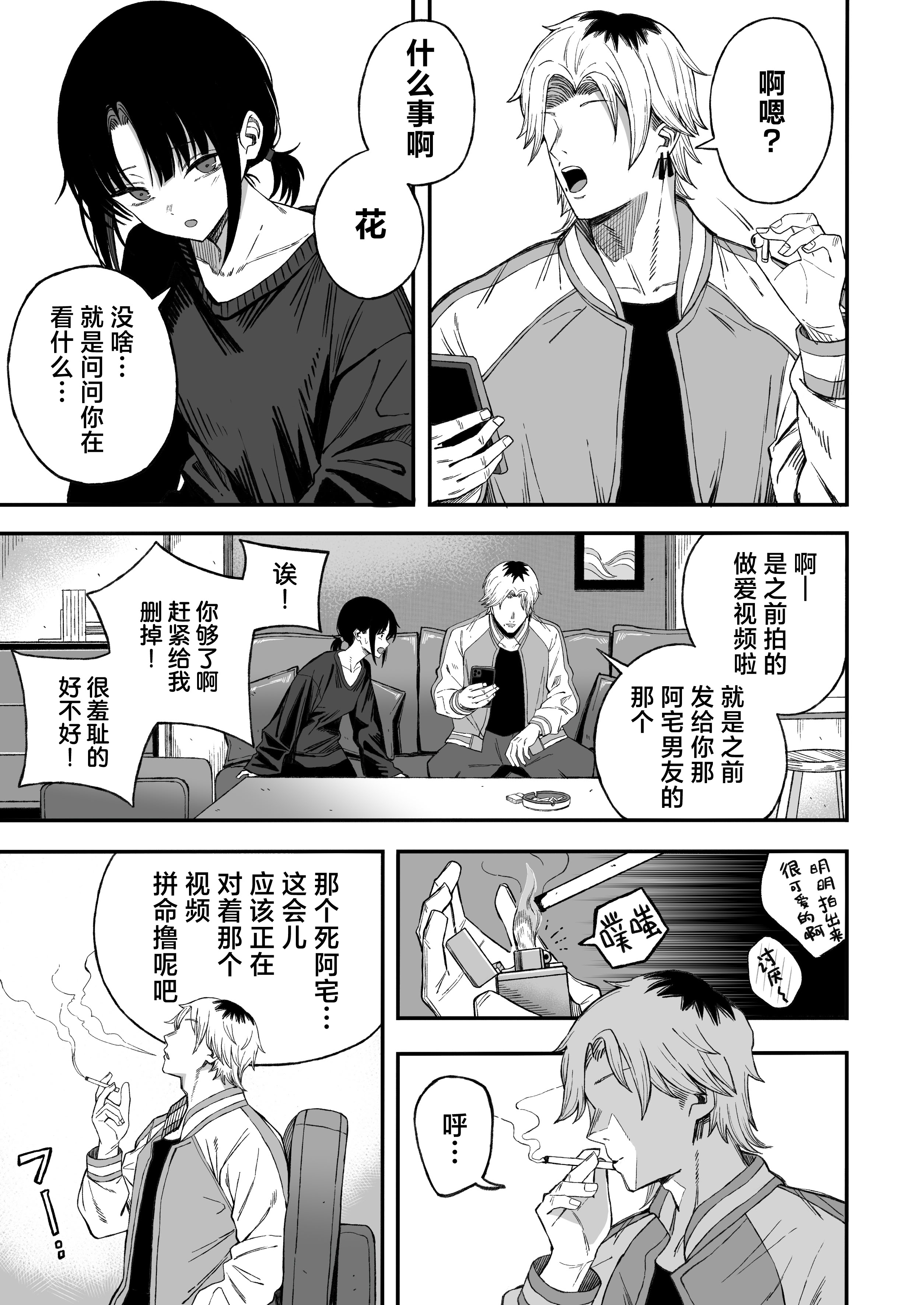 [日本漫画] [よふかしのへや (夜な夜な)] 寝取り男をメスにする｜将NTR男变成我的母狗 单本,巨乳大奶,露出,NTR,大阴茎#[44P]-4