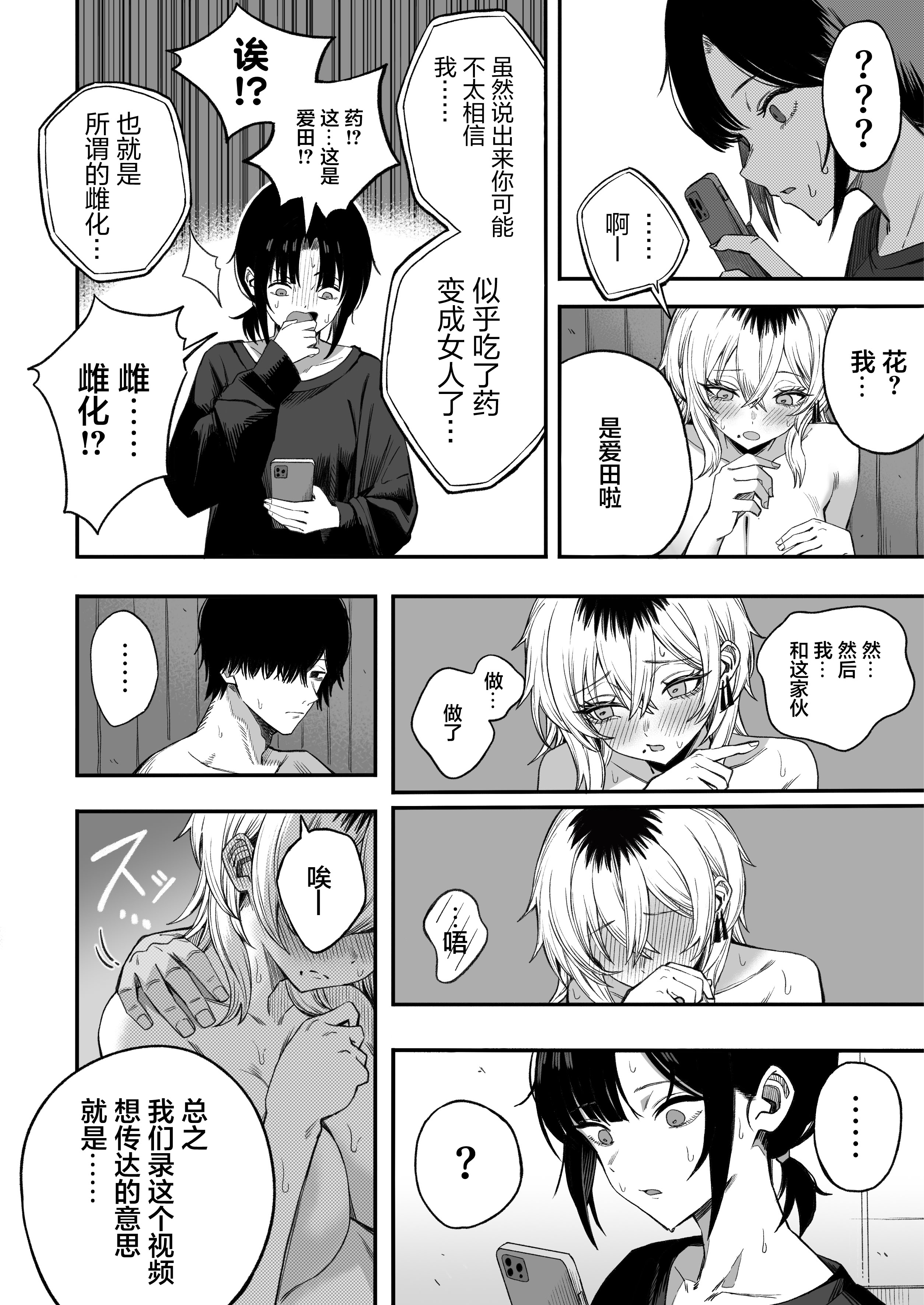 [日本漫画] [よふかしのへや (夜な夜な)] 寝取り男をメスにする｜将NTR男变成我的母狗 单本,巨乳大奶,露出,NTR,大阴茎#[39P]-13
