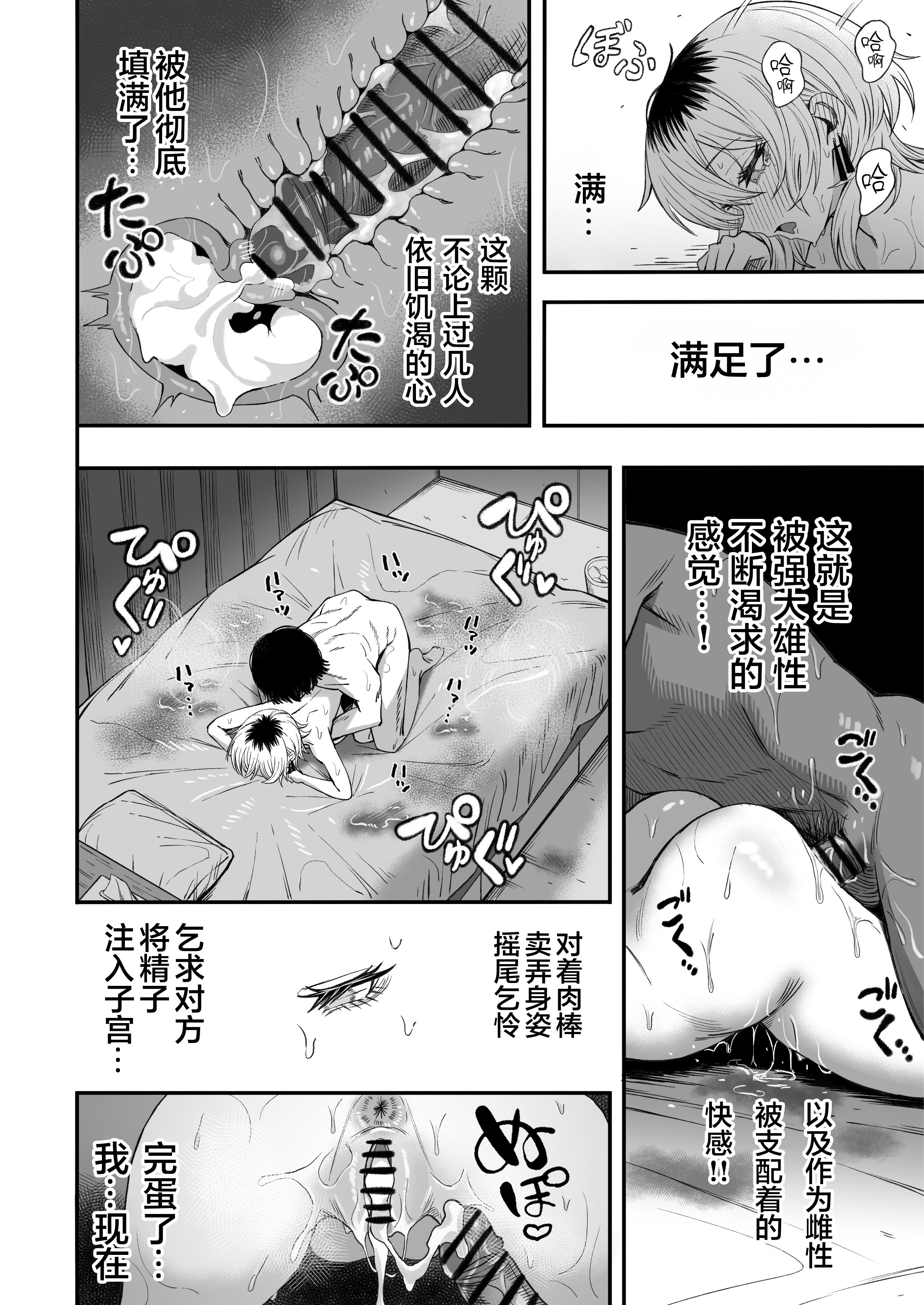 [日本漫画] [よふかしのへや (夜な夜な)] 寝取り男をメスにする｜将NTR男变成我的母狗 单本,巨乳大奶,露出,NTR,大阴茎#[39P]-35