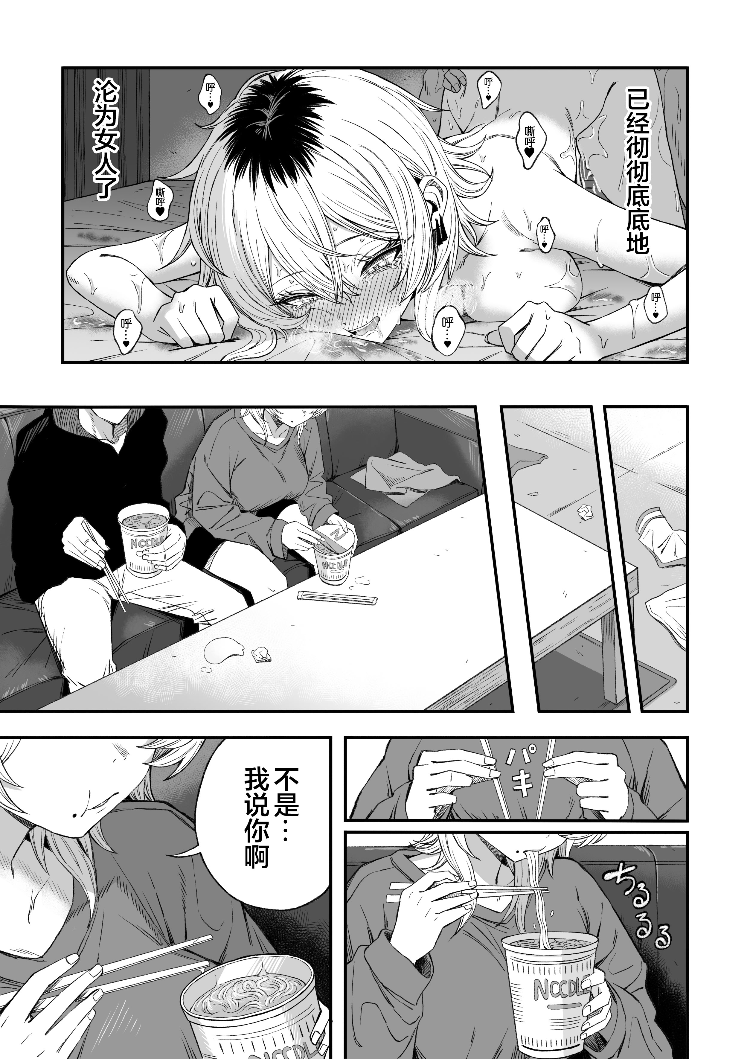 [日本漫画] [よふかしのへや (夜な夜な)] 寝取り男をメスにする｜将NTR男变成我的母狗 单本,巨乳大奶,露出,NTR,大阴茎#[39P]-36