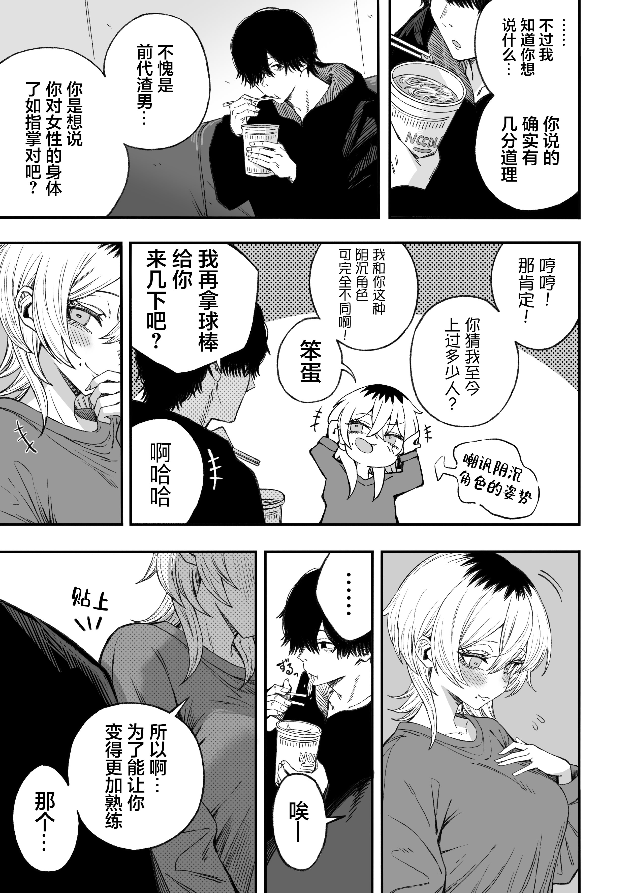 [日本漫画] [よふかしのへや (夜な夜な)] 寝取り男をメスにする｜将NTR男变成我的母狗 单本,巨乳大奶,露出,NTR,大阴茎#[39P]-38