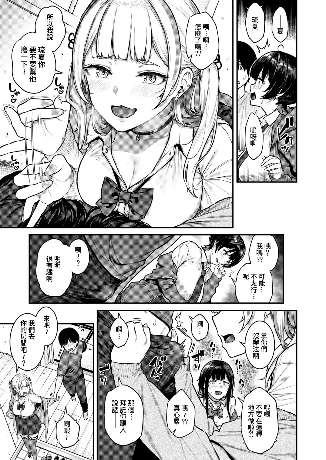 [日本漫画] [さじぺん] 一発ぬいてくれるバ先のギャル 单本,巨乳大奶,露出,大阴茎#[37P]-10