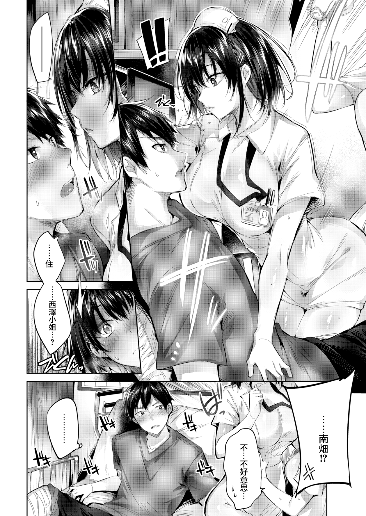 [日本漫画] [kakao] 住院天堂 合集 (1~3) 单本,巨乳大奶,露出,大阴茎#[17P]-4