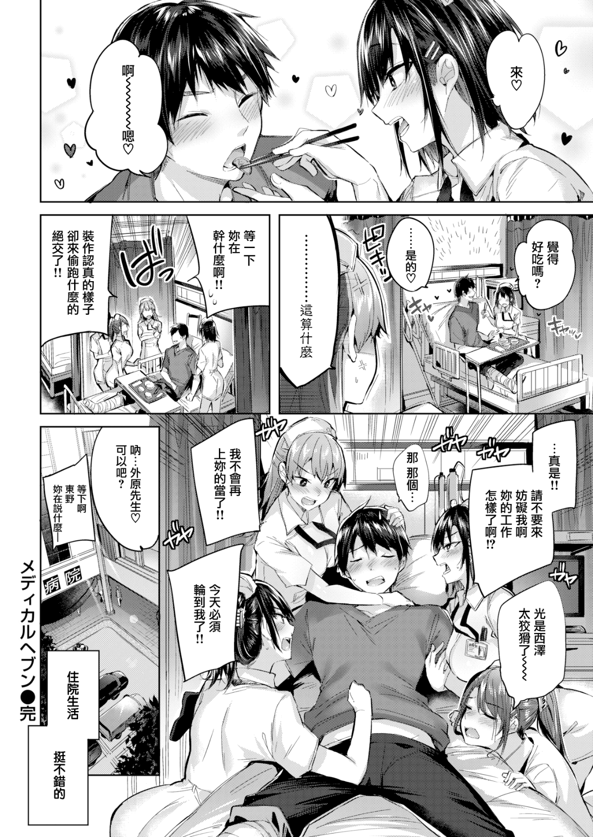 [日本漫画] [kakao] 住院天堂 合集 (1~3) 单本,巨乳大奶,露出,大阴茎#[18P]-1
