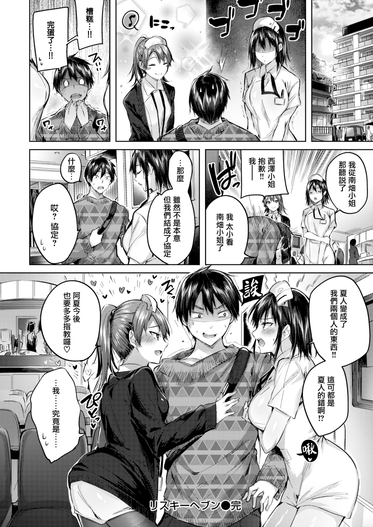 [日本漫画] [kakao] 住院天堂 合集 (1~3) 单本,巨乳大奶,露出,大阴茎#[18P]-17