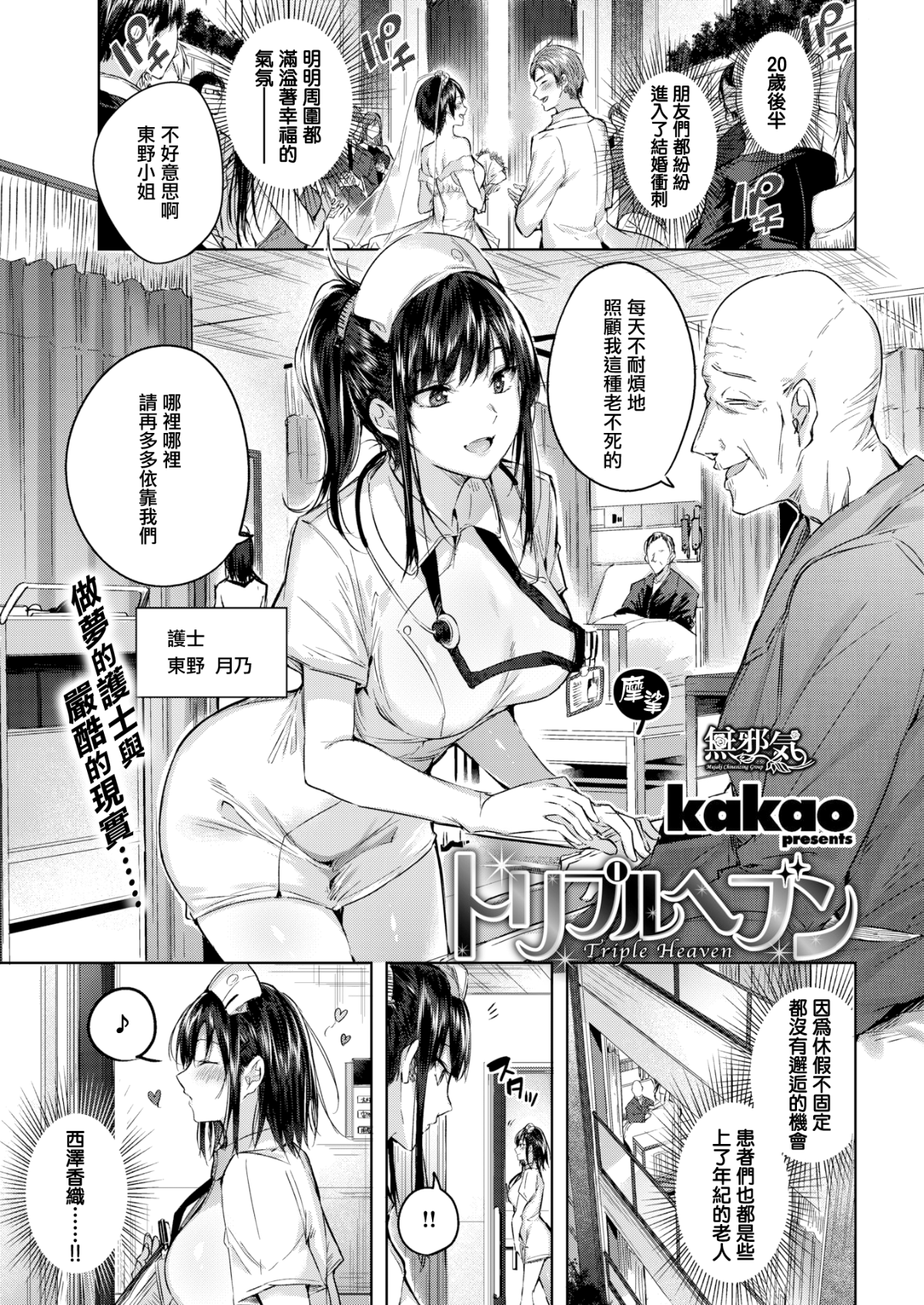 [日本漫画] [kakao] 住院天堂 合集 (1~3) 单本,巨乳大奶,露出,大阴茎#[18P]-18