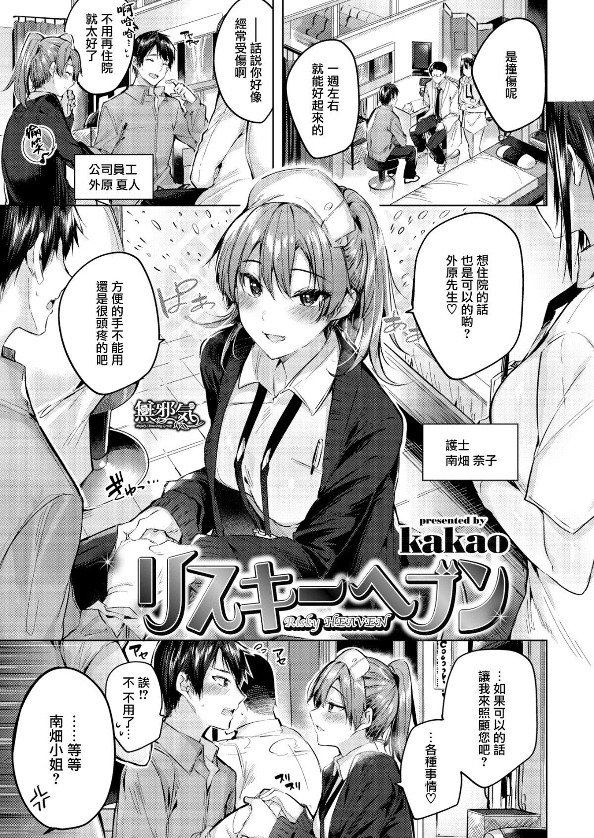 [日本漫画] [kakao] 住院天堂 合集 (1~3) 单本,巨乳大奶,露出,大阴茎#[18P]-2