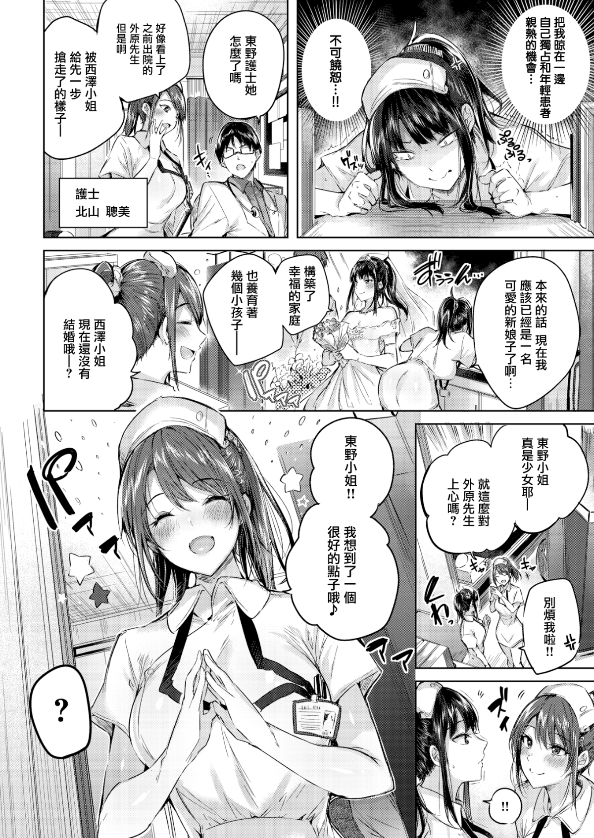 [日本漫画] [kakao] 住院天堂 合集 (1~3) 单本,巨乳大奶,露出,大阴茎#[21P]-1