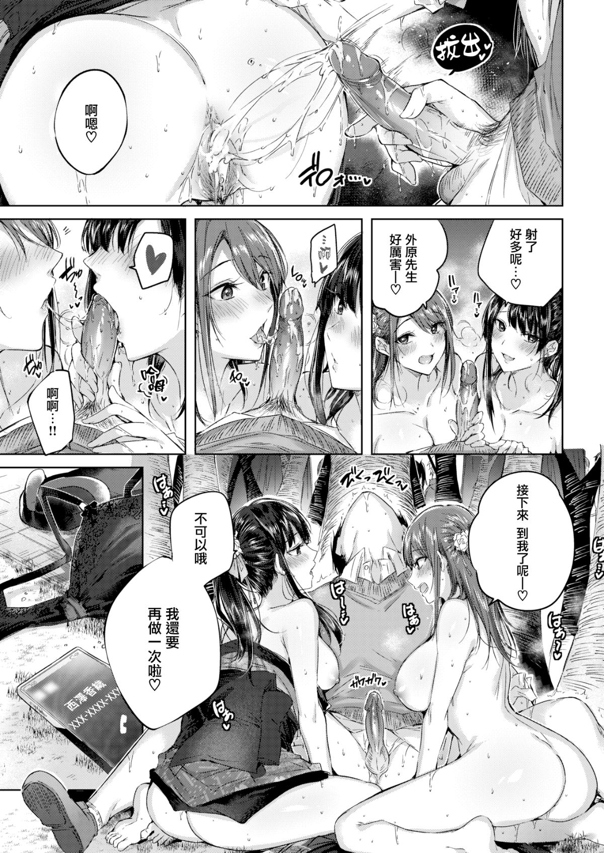 [日本漫画] [kakao] 住院天堂 合集 (1~3) 单本,巨乳大奶,露出,大阴茎#[21P]-20