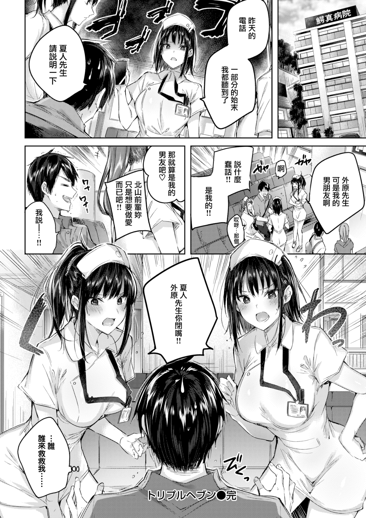 [日本漫画] [kakao] 住院天堂 合集 (1~3) 单本,巨乳大奶,露出,大阴茎#[21P]-21