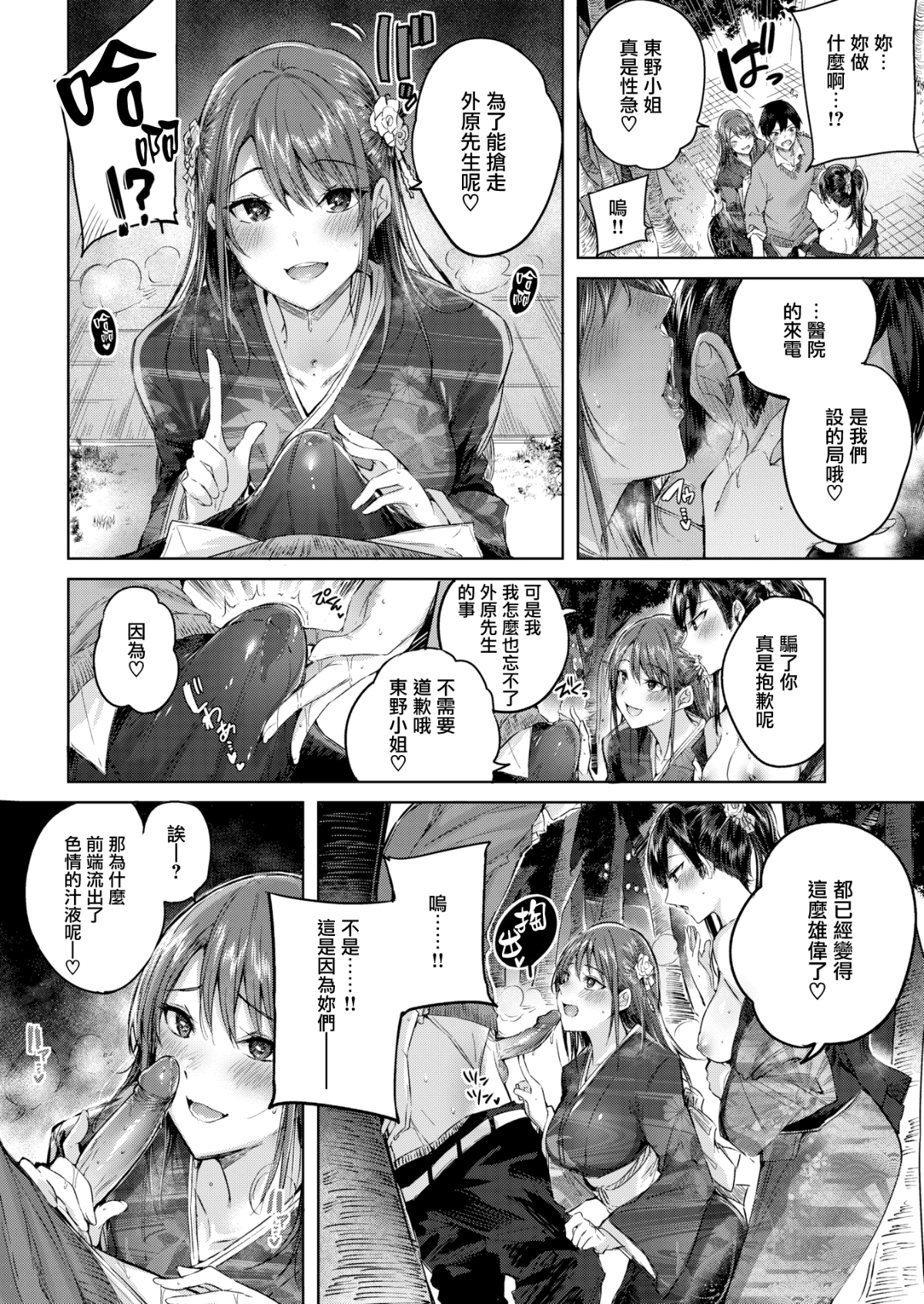 [日本漫画] [kakao] 住院天堂 合集 (1~3) 单本,巨乳大奶,露出,大阴茎#[21P]-5