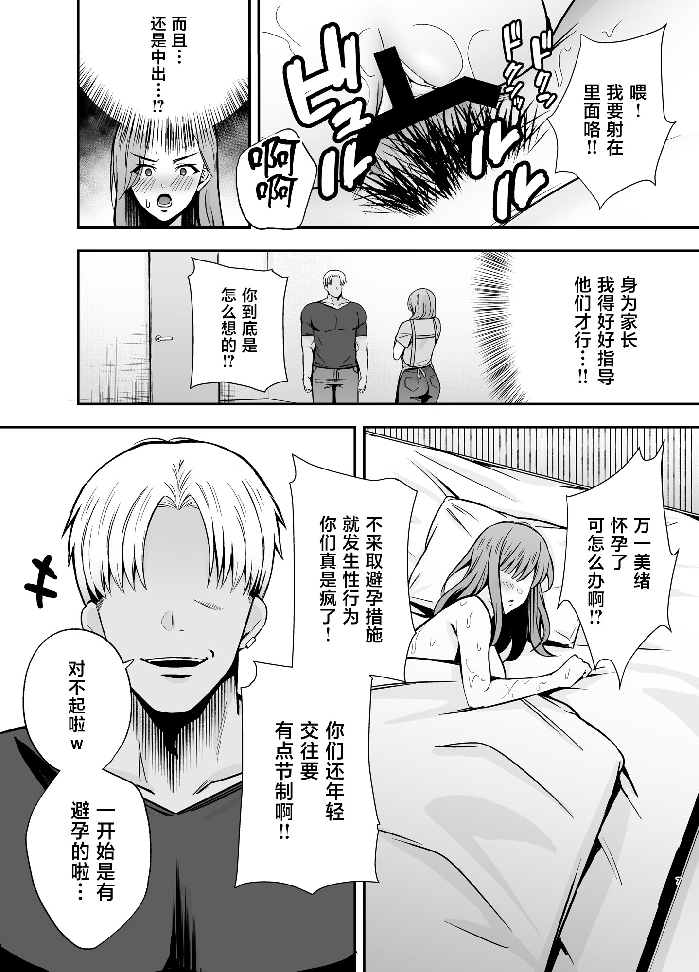 [日本漫画] [黄金紳士倶楽部 (かにぐるま)] 堕ち母 〜娘の代わりにチャラ男に抱かれる母〜 单本,熟女人妻,巨乳大奶,露出,大阴茎#[25P]-5