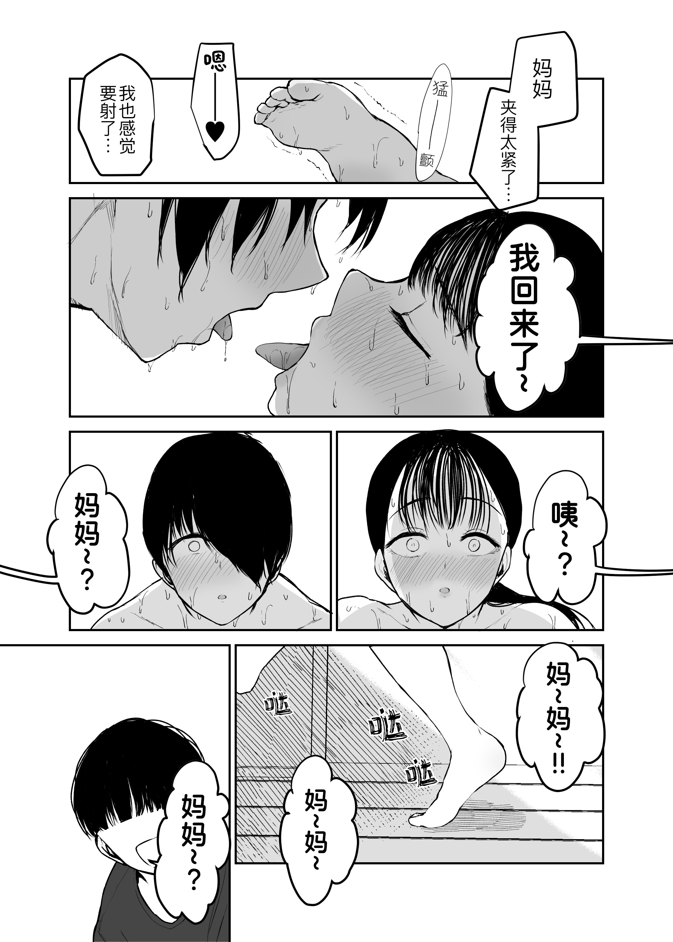 [日本漫画] [むちぱん屋 (むちぱん)] お母さんには近親相姦しか出来ないから...。 2 单本,熟女人妻,巨乳大奶,露出,大阴茎#[44P]-16