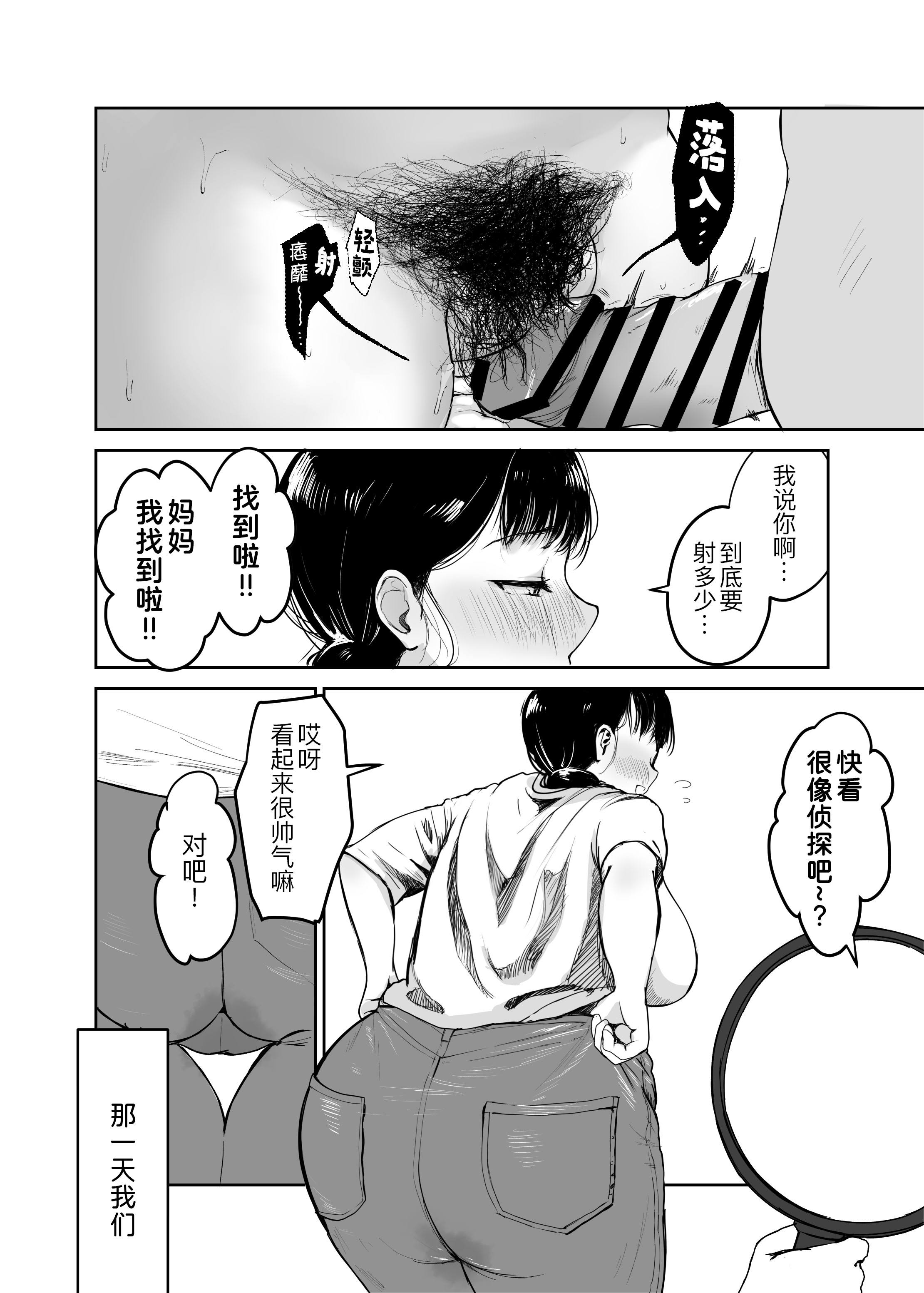 [日本漫画] [むちぱん屋 (むちぱん)] お母さんには近親相姦しか出来ないから...。 2 单本,熟女人妻,巨乳大奶,露出,大阴茎#[44P]-23