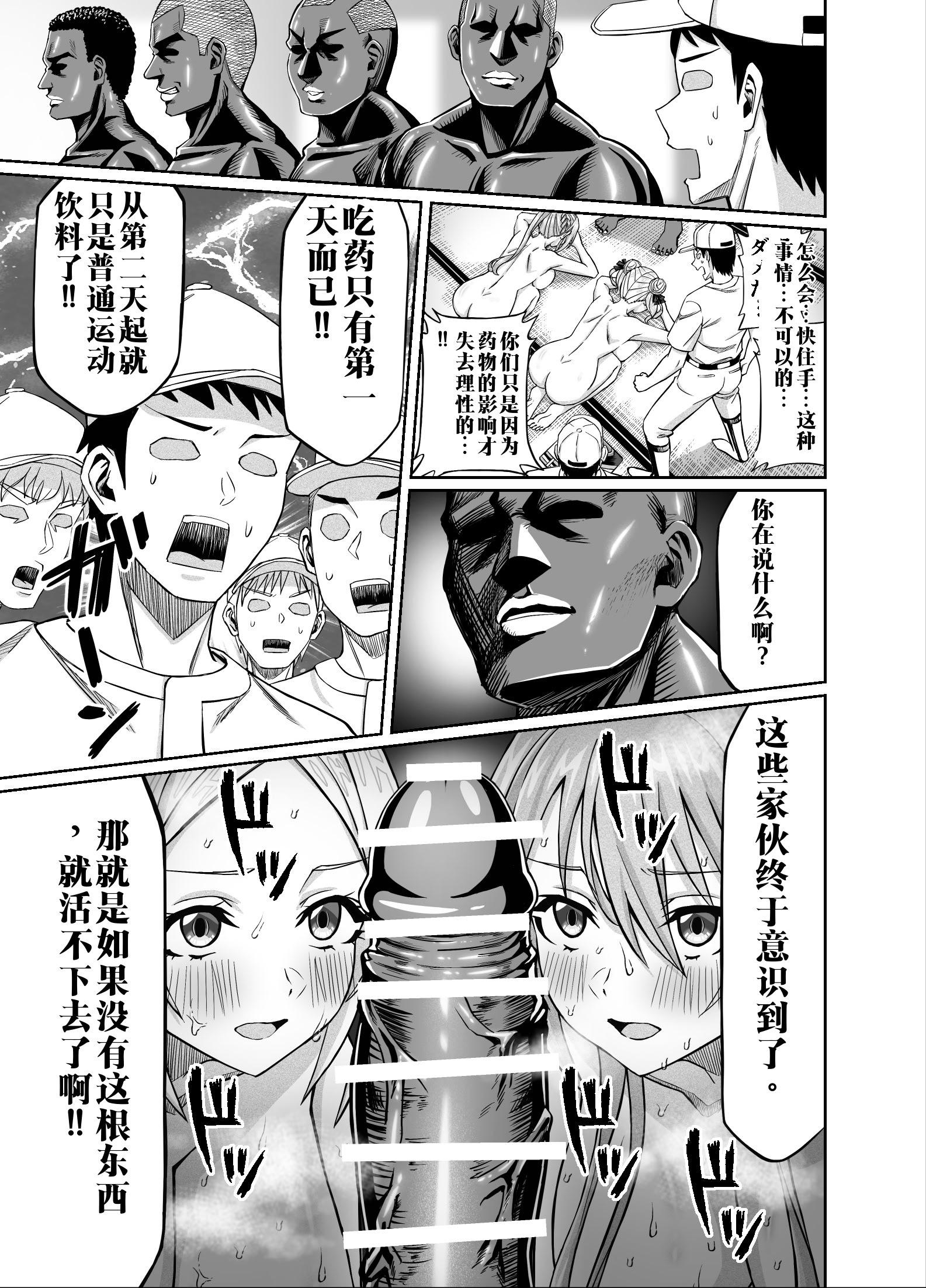 [日本漫画] [50性器SEX (ドスケベお絵描きモグラ)] ワクワクNTR輪○合宿!! ～美人マネージャーを全国大会に連れてったらご褒美に○○○してもらうつもりが助っ人外国人に 单本,巨乳大奶,露出,大阴茎#[31P]-18