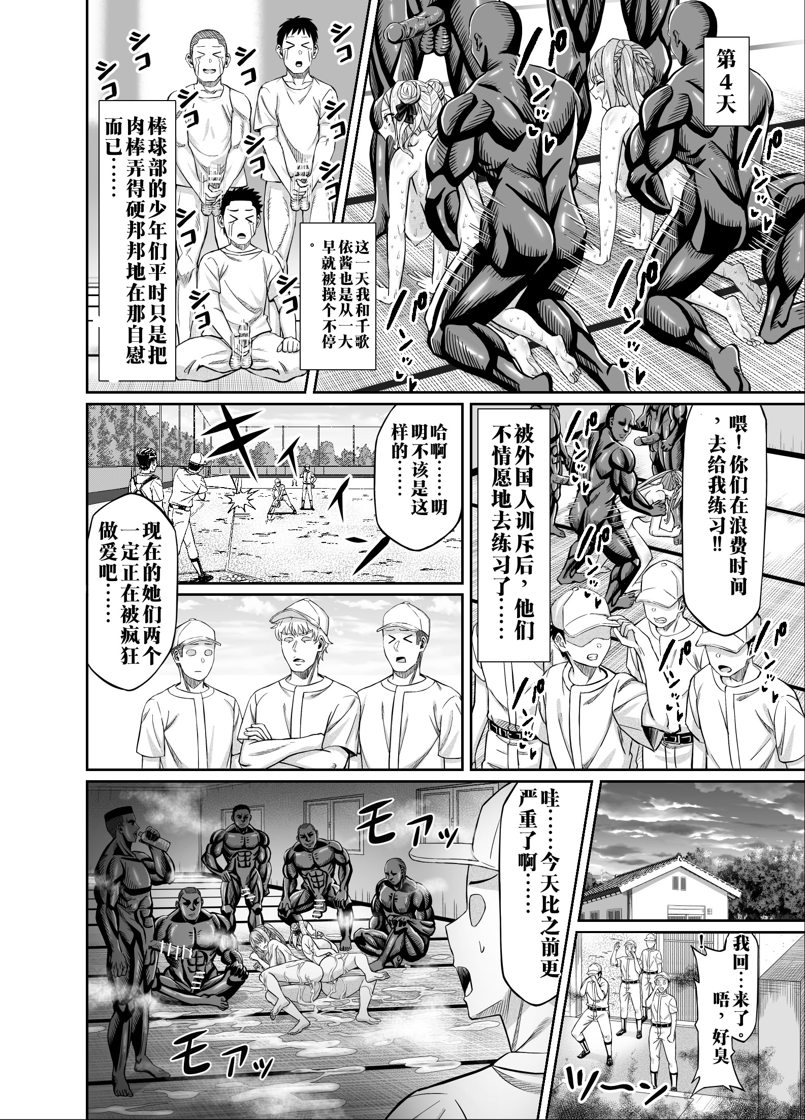 [日本漫画] [50性器SEX (ドスケベお絵描きモグラ)] ワクワクNTR輪○合宿!! ～美人マネージャーを全国大会に連れてったらご褒美に○○○してもらうつもりが助っ人外国人に 单本,巨乳大奶,露出,大阴茎#[31P]-7