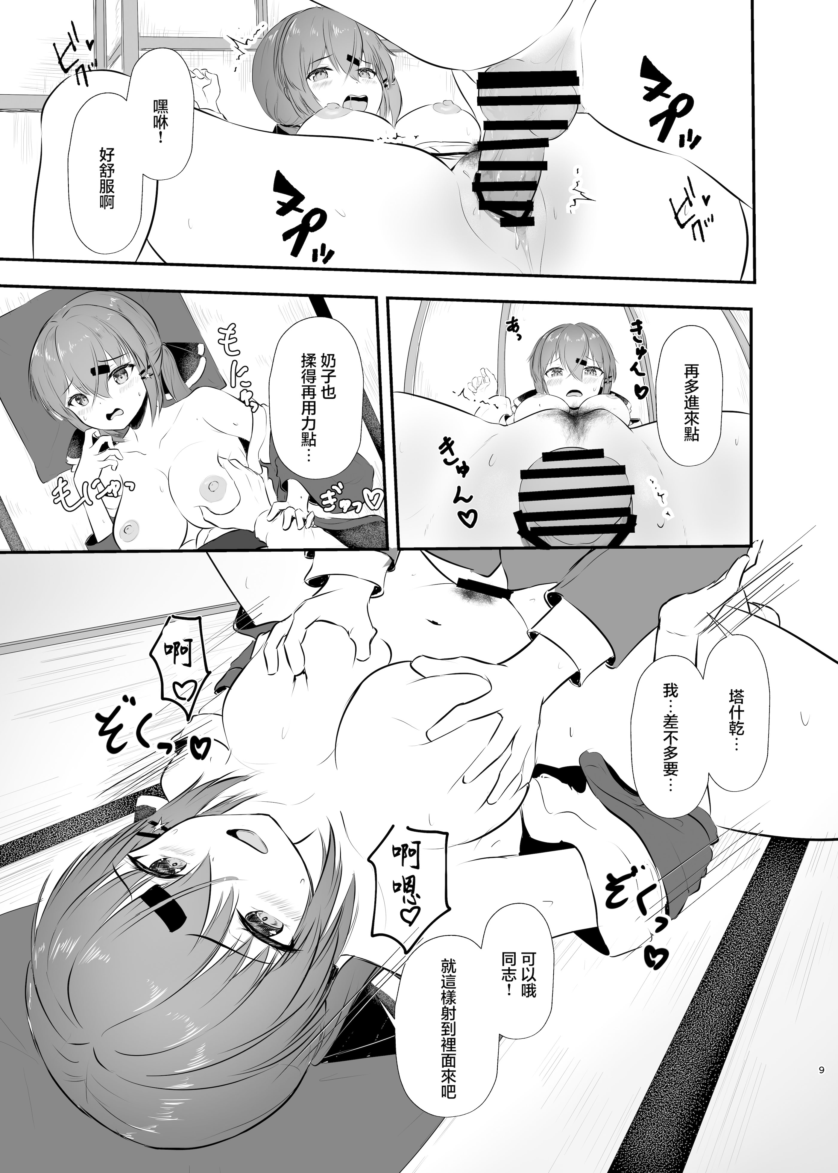 [日本漫画] [雨月の雫 (月出里)] 浴衣で夜戦、お望みかい？ (艦隊これくしょん -艦これ-)｜您期望著穿浴衣來夜戰嗎？ 单本,巨乳大奶,露出,大阴茎,内衣#[22P]-9