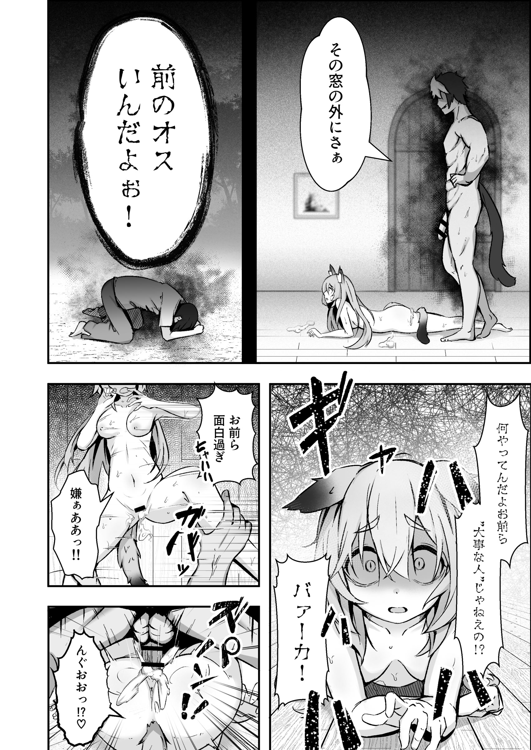 [日本漫画] [ねちょすけ (しじみ)] 獣人娘は、優しい彼よりつよデカちんぽ。 单本,高潮潮吹,巨乳大奶,单女,兽耳,单男#[34P]-31