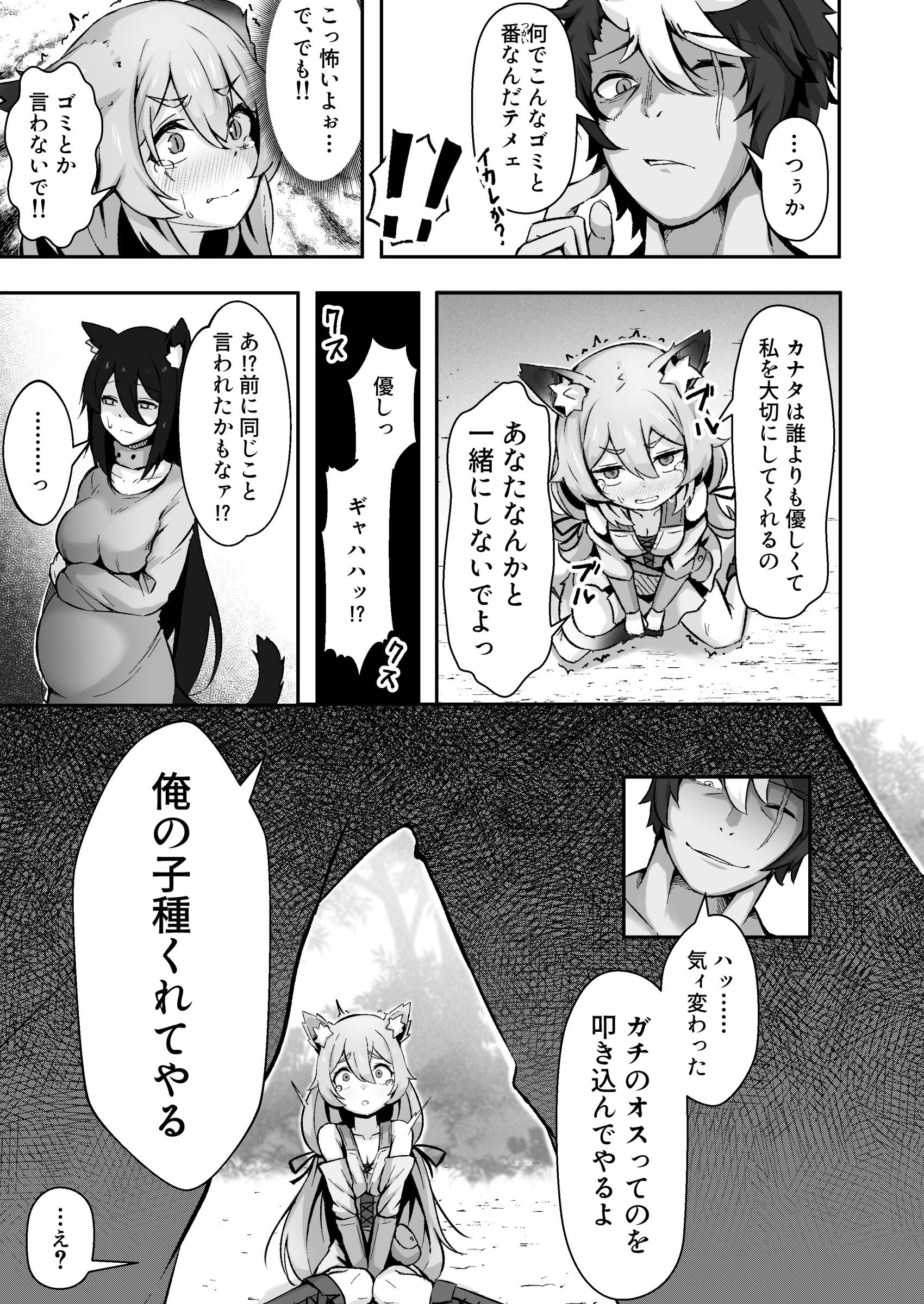 [日本漫画] [ねちょすけ (しじみ)] 獣人娘は、優しい彼よりつよデカちんぽ。 单本,高潮潮吹,巨乳大奶,单女,兽耳,单男#[34P]-8