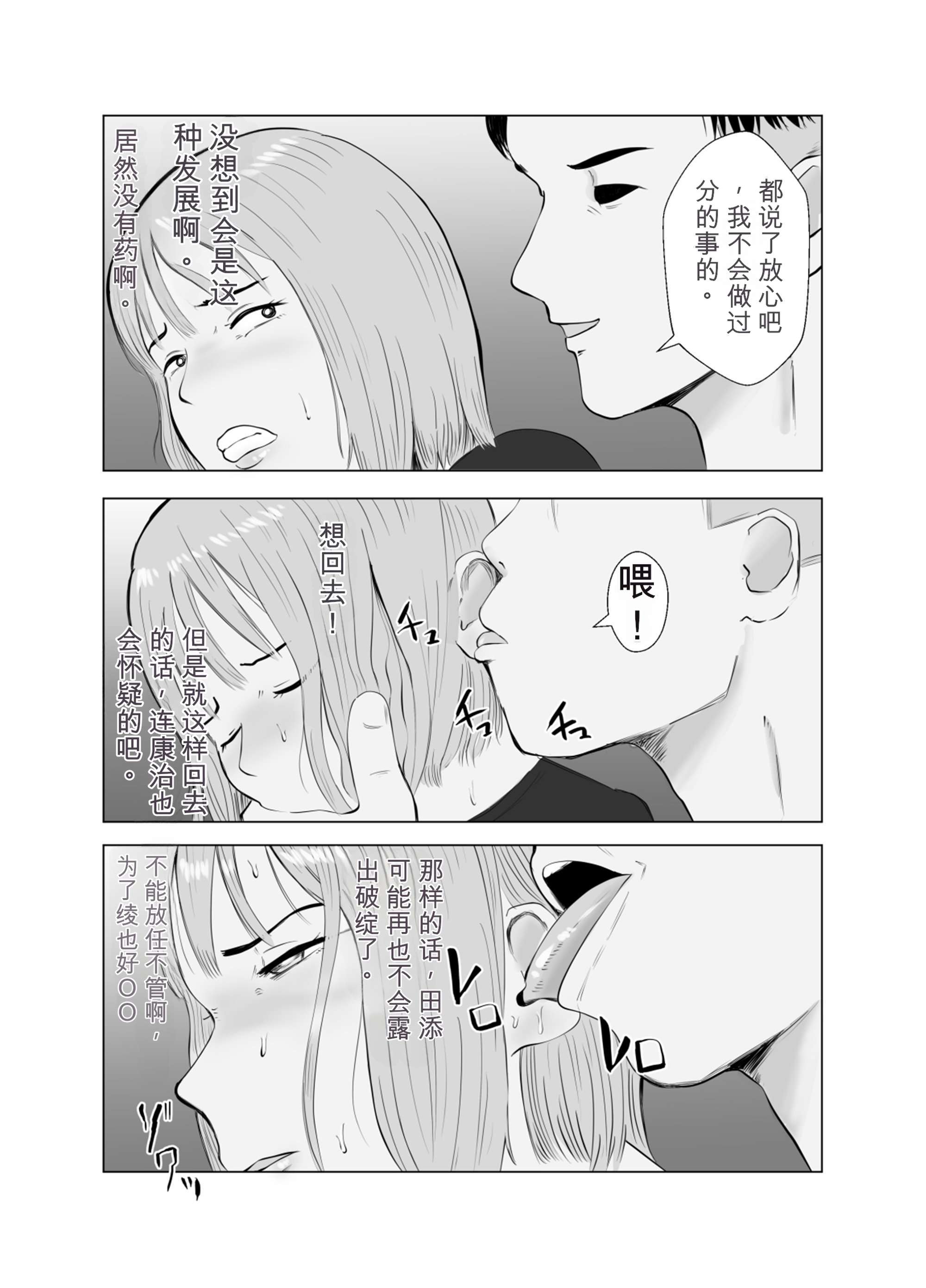 [日本漫画] [バッドエンドドリーマー] ハメ堕とし3 交錯する思い、マゾ豚調教 单本,巨乳大奶,露出,大阴茎#[69P]-30