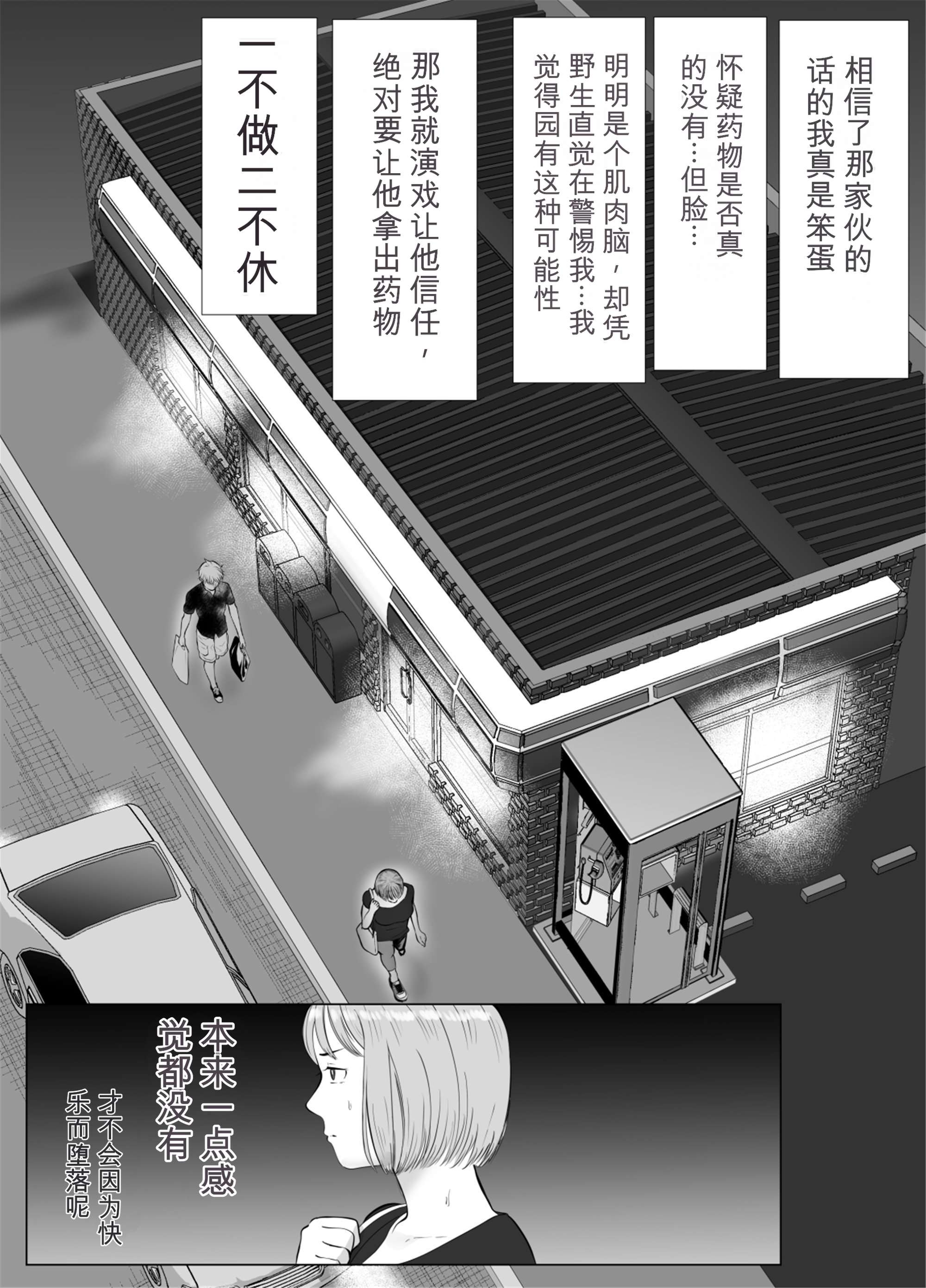 [日本漫画] [バッドエンドドリーマー] ハメ堕とし3 交錯する思い、マゾ豚調教 单本,巨乳大奶,露出,大阴茎#[69P]-43
