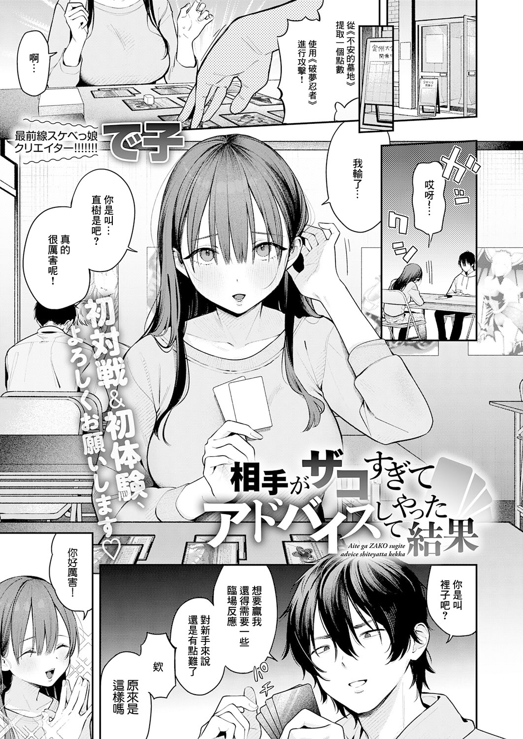 [で子] 相手がザコすぎてアドバイスしてやった結果 (COMIC アンスリウム 2026年3月号) [中国翻訳] [DL版] 1