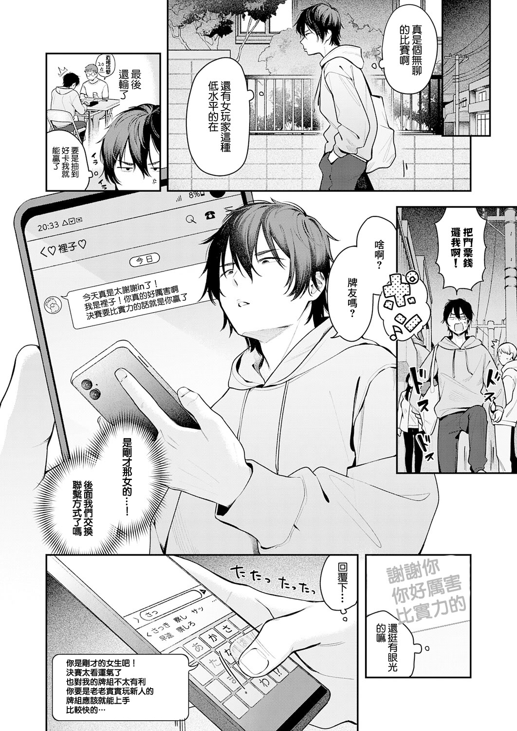 [で子] 相手がザコすぎてアドバイスしてやった結果 (COMIC アンスリウム 2026年3月号) [中国翻訳] [DL版] 2