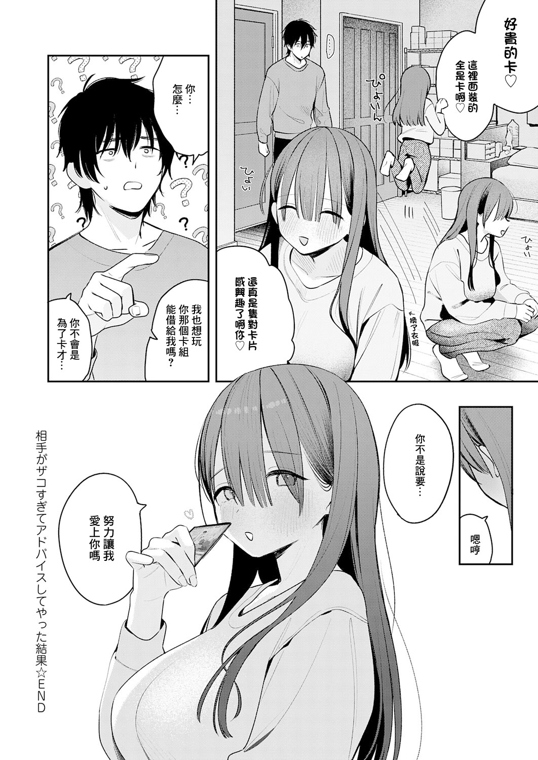 [で子] 相手がザコすぎてアドバイスしてやった結果 (COMIC アンスリウム 2026年3月号) [中国翻訳] [DL版] 28