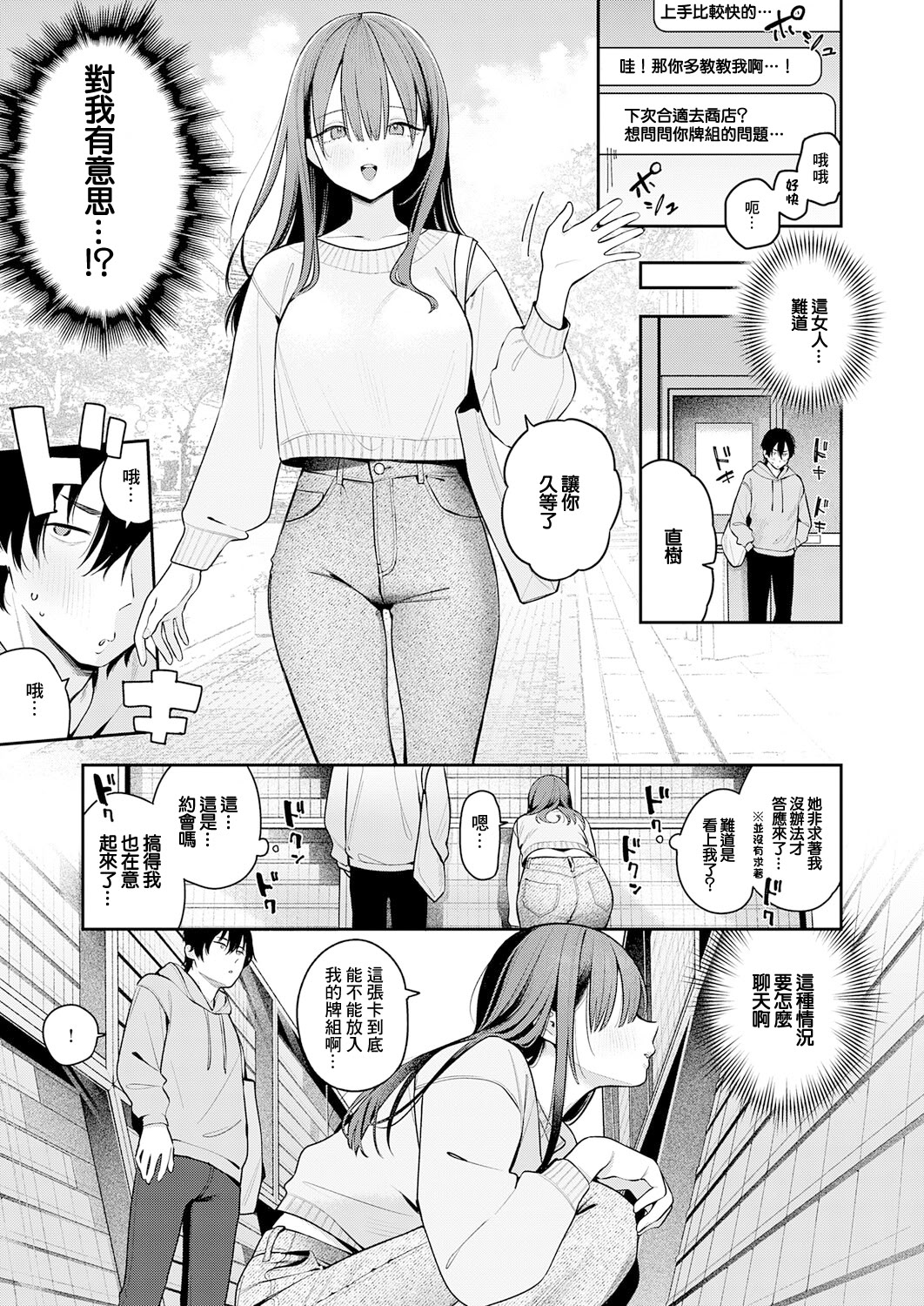 [で子] 相手がザコすぎてアドバイスしてやった結果 (COMIC アンスリウム 2026年3月号) [中国翻訳] [DL版] 3