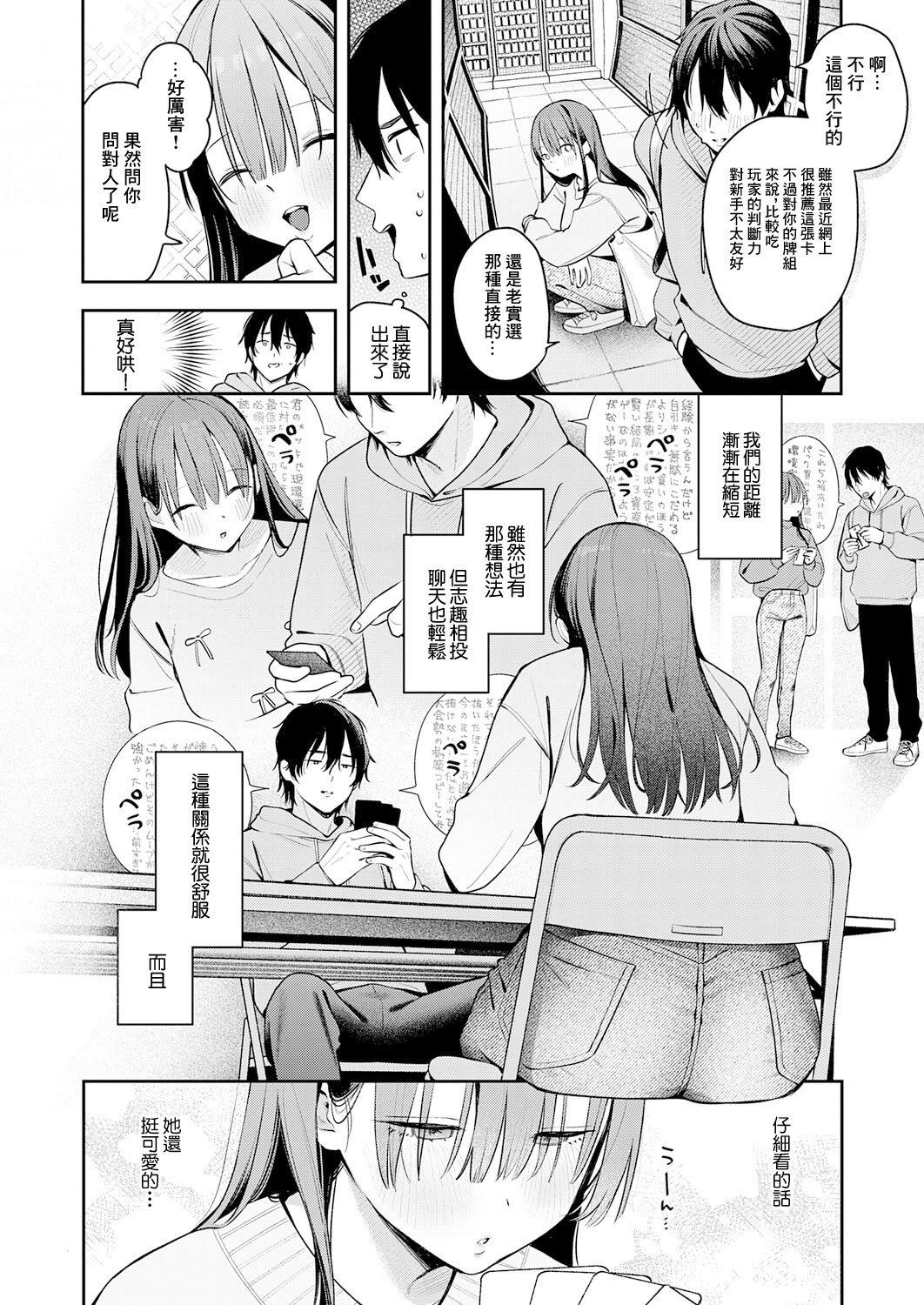 [で子] 相手がザコすぎてアドバイスしてやった結果 (COMIC アンスリウム 2026年3月号) [中国翻訳] [DL版] 4
