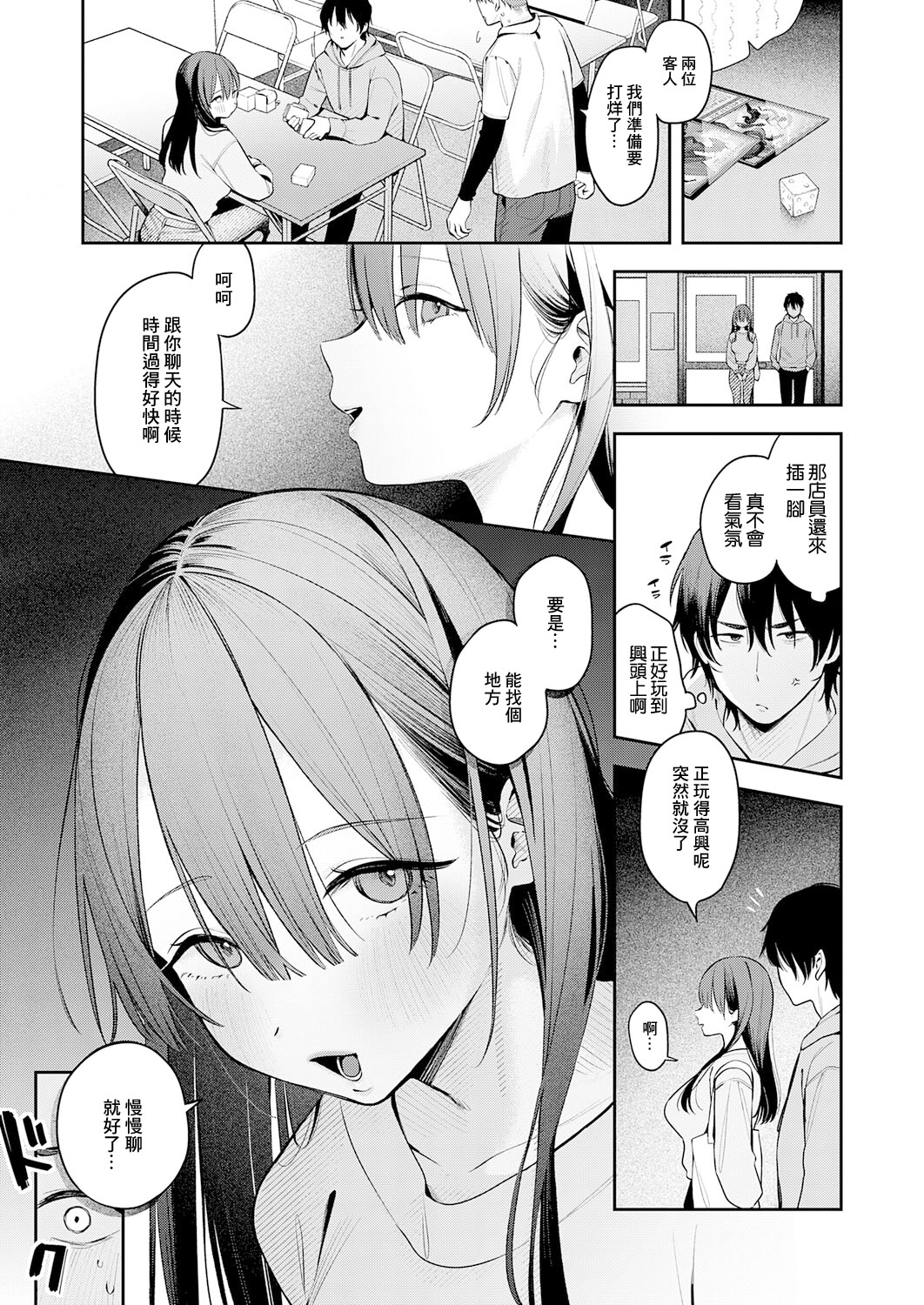 [で子] 相手がザコすぎてアドバイスしてやった結果 (COMIC アンスリウム 2026年3月号) [中国翻訳] [DL版] 5