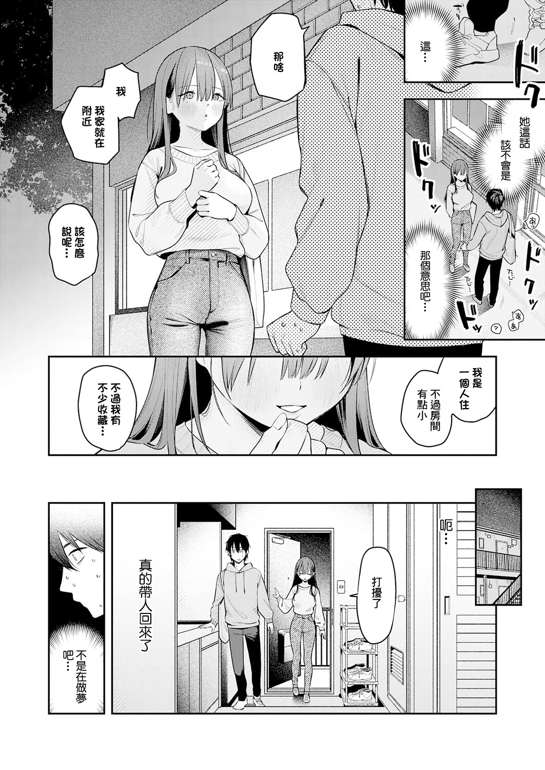 [で子] 相手がザコすぎてアドバイスしてやった結果 (COMIC アンスリウム 2026年3月号) [中国翻訳] [DL版] 6