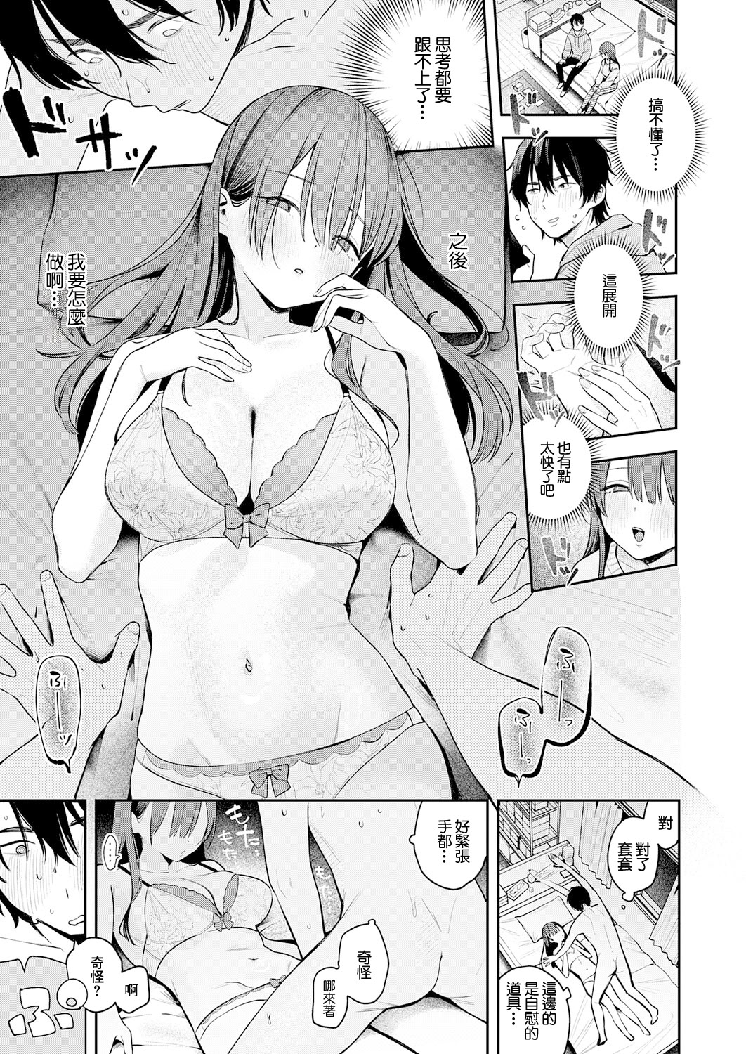 [で子] 相手がザコすぎてアドバイスしてやった結果 (COMIC アンスリウム 2026年3月号) [中国翻訳] [DL版] 7