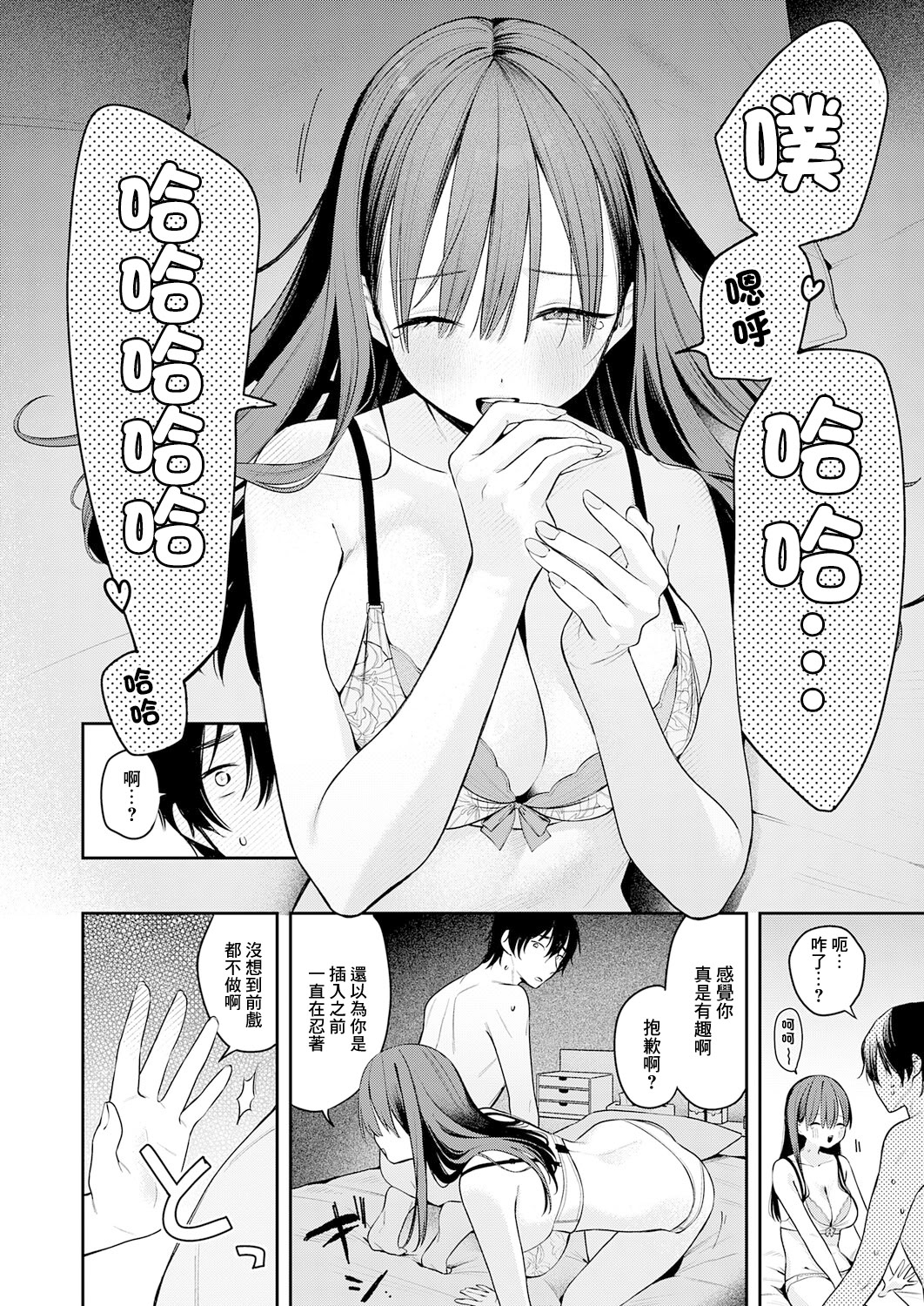 [で子] 相手がザコすぎてアドバイスしてやった結果 (COMIC アンスリウム 2026年3月号) [中国翻訳] [DL版] 8
