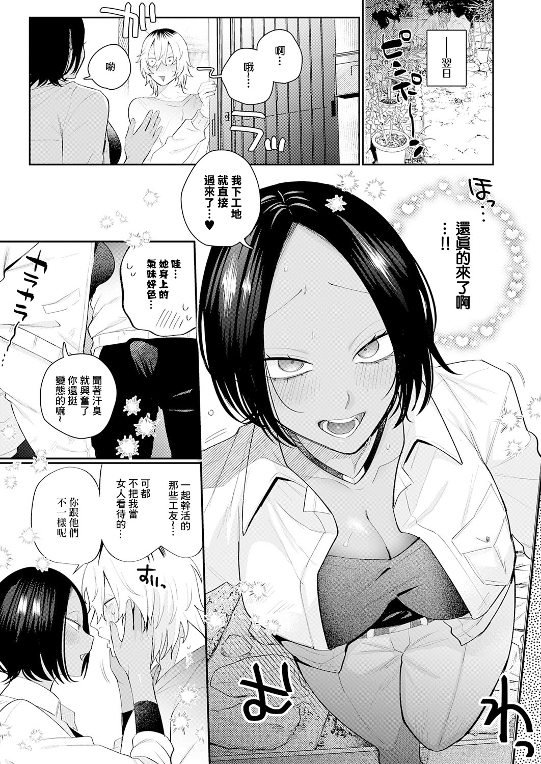 [日本漫画] [GURIDA] 傷口と蜜 前編 (COMIC アンスリウム 2026年3月号) 单本,巨乳大奶,露出,大阴茎#[30P]-25