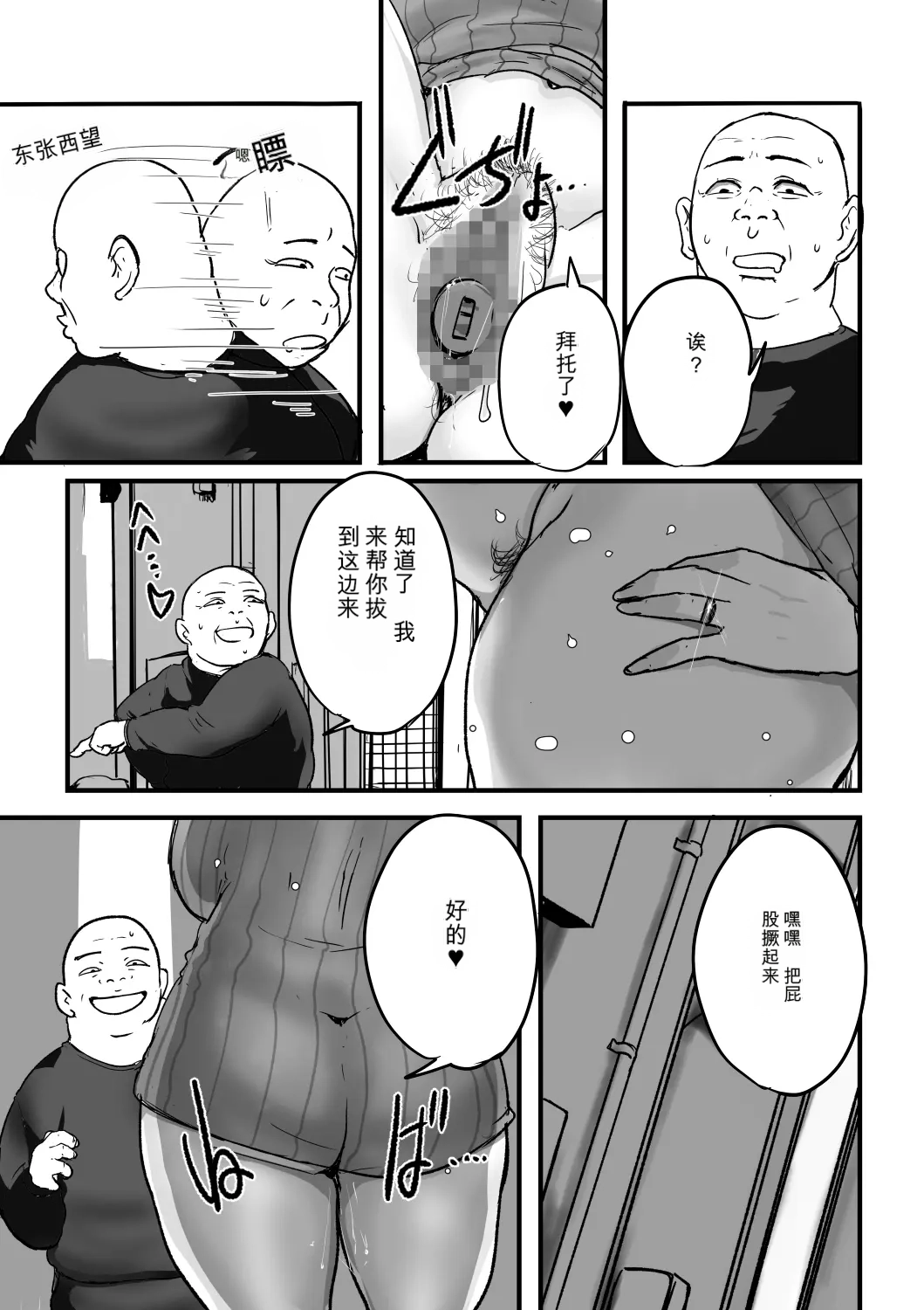 [日本漫画] [モクゾウザブトン (杢臓)]  熟れPTA会長が息子に知られたくない秘密 裏編 单本,巨乳大奶,露出,大阴茎#[49P]-18