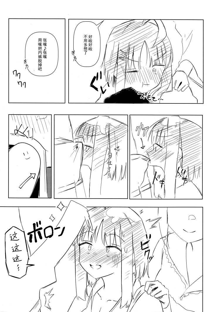 [日本漫画] (C107) [ロボぞうきん (ほのつき)] ヨシマコムラレクチャー (千恋＊万花)  单本,萝莉,单女,单男#[29P]-8