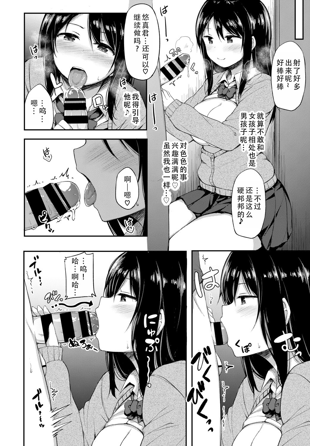 [日本漫画] [ロックハート] 彼女がエッチすぎて誰か来ても止まらない｜女朋友实在太色了，就算有人来也停不下来 单本,巨乳大奶,青年,大阴茎#[25P]-12